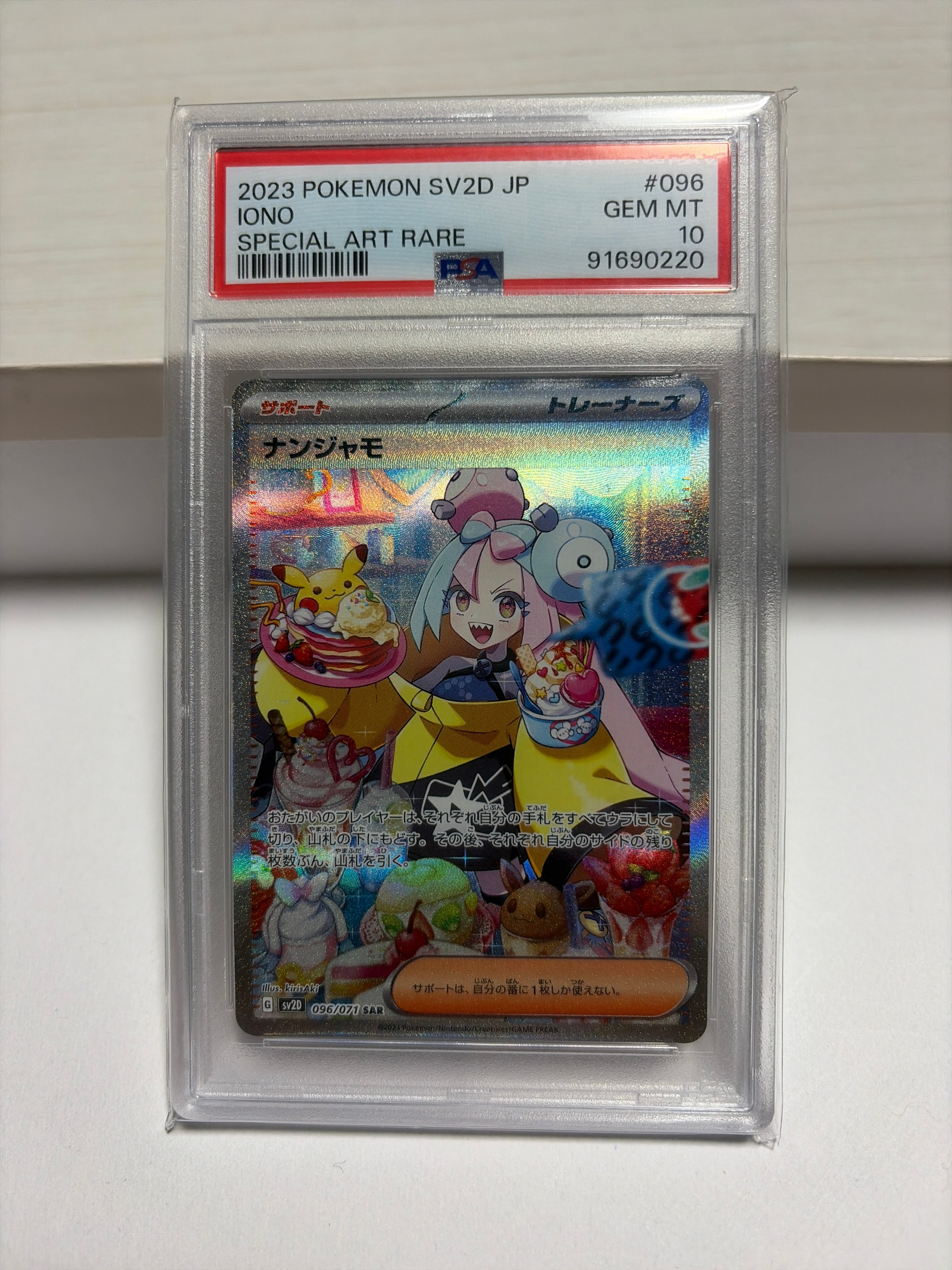 ナンジャモ SAR[SV2D 096/071](拡張パック「クレイバースト」)