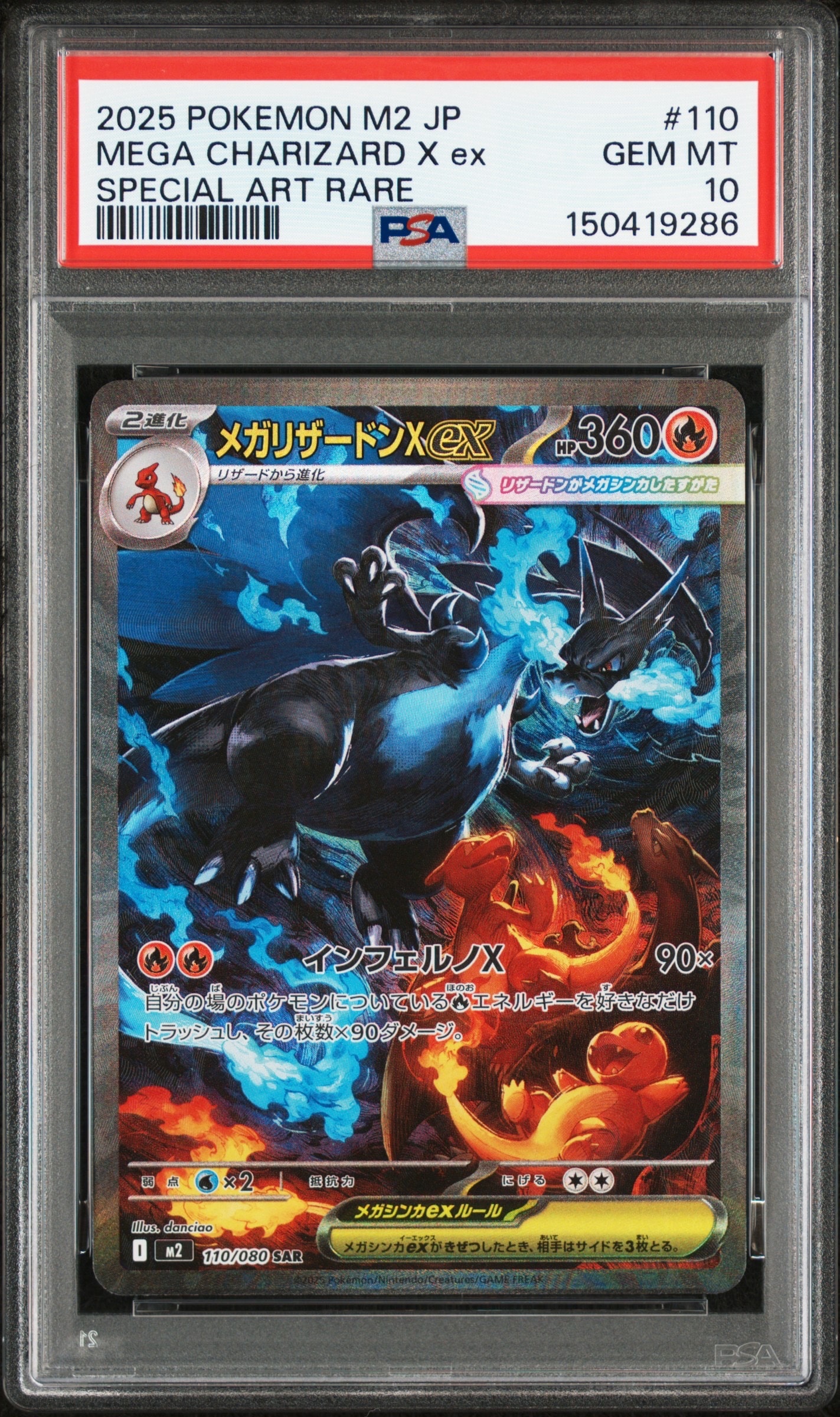 メガリザードンXex SAR [M2 110/080](拡張パック「インフェルノX」)