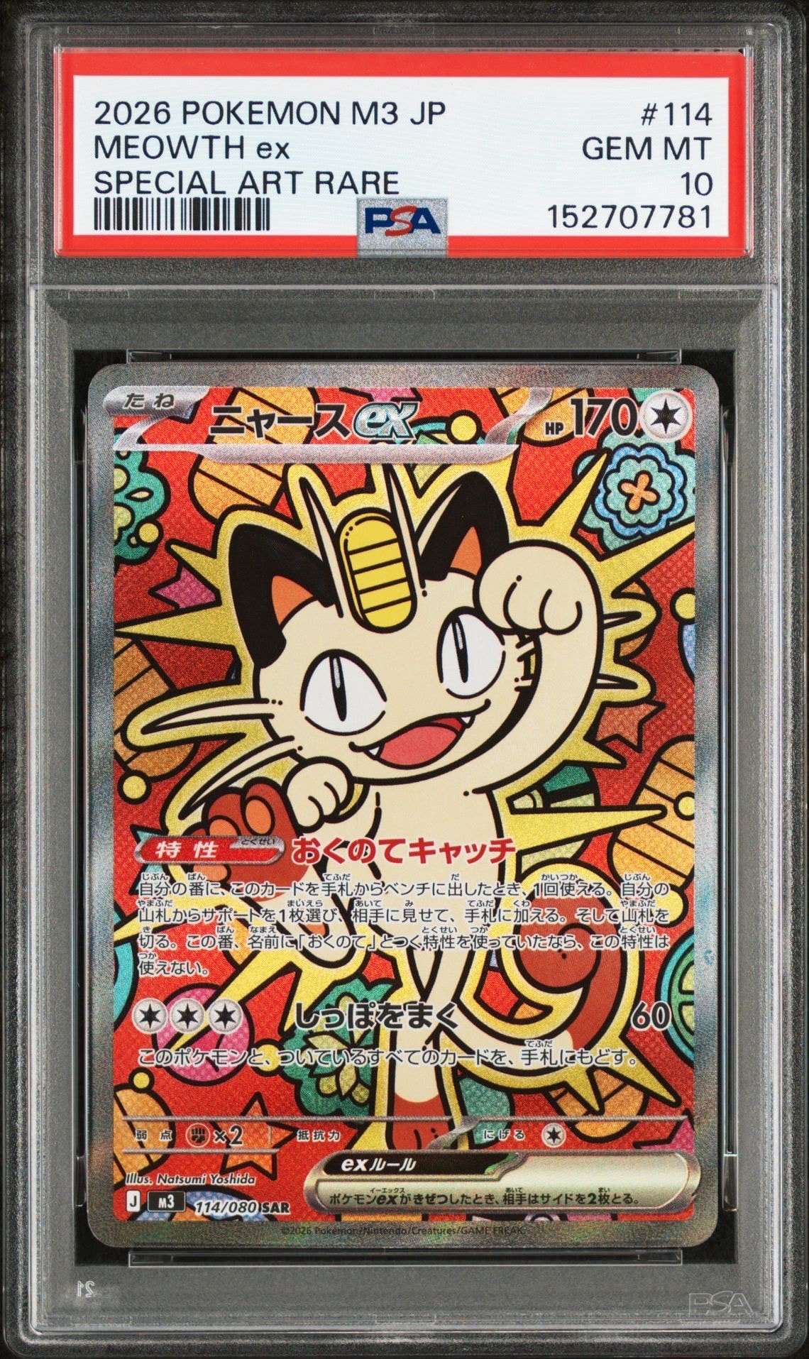 ニャースex SAR [M3 114/080](拡張パック「ムニキスゼロ」)