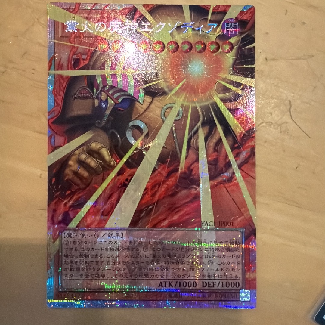 業火の魔神エクゾディア PSE :オーバーフレーム [YAC1-JP001](スペシャルパック「遊☆戯☆王 オリジナル アートワーク コレクション」)