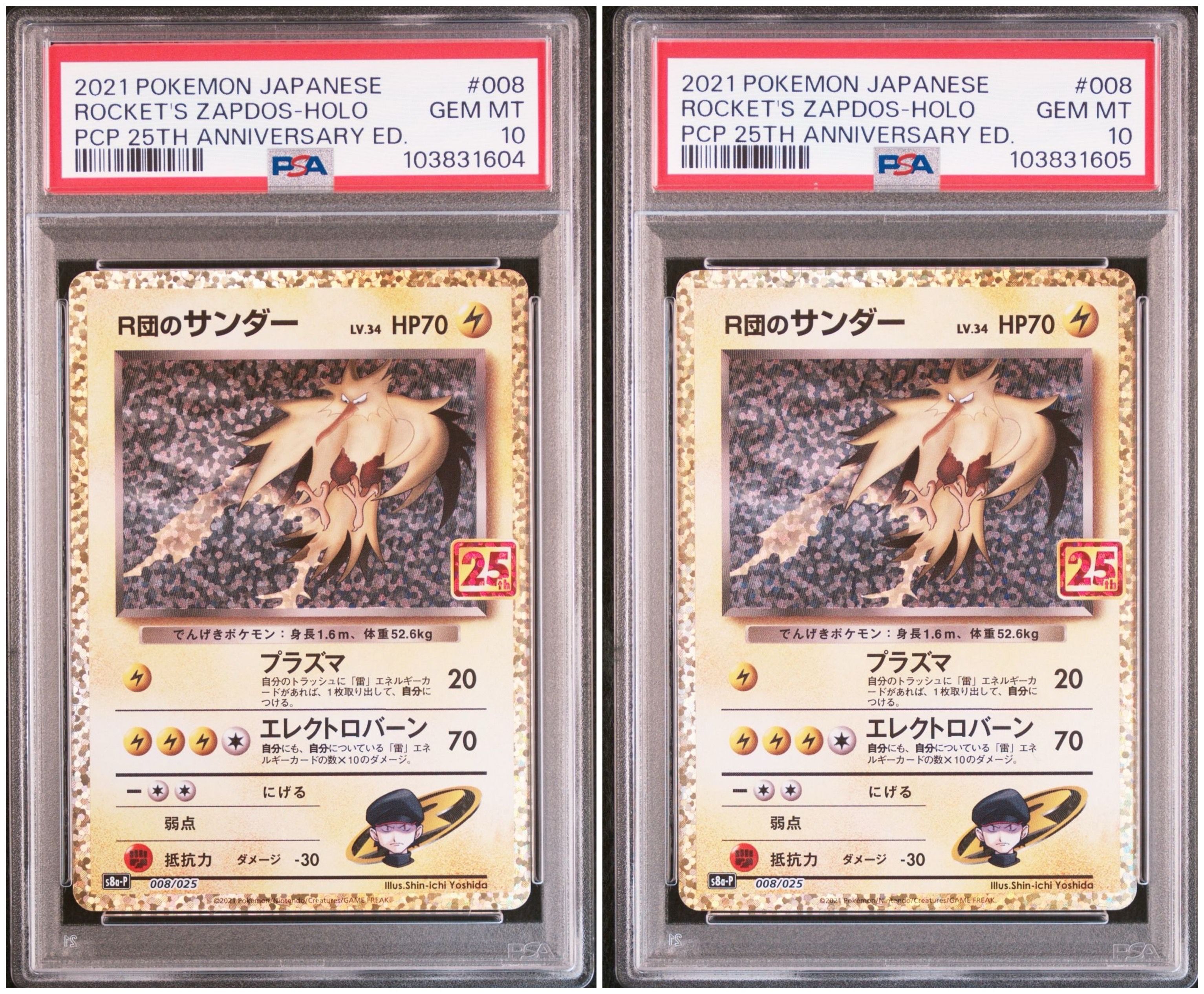 R団のサンダー(25th): プロモ[025 008](プロモカードパック 25th ANNIVERSARY edition「S8a-P」)