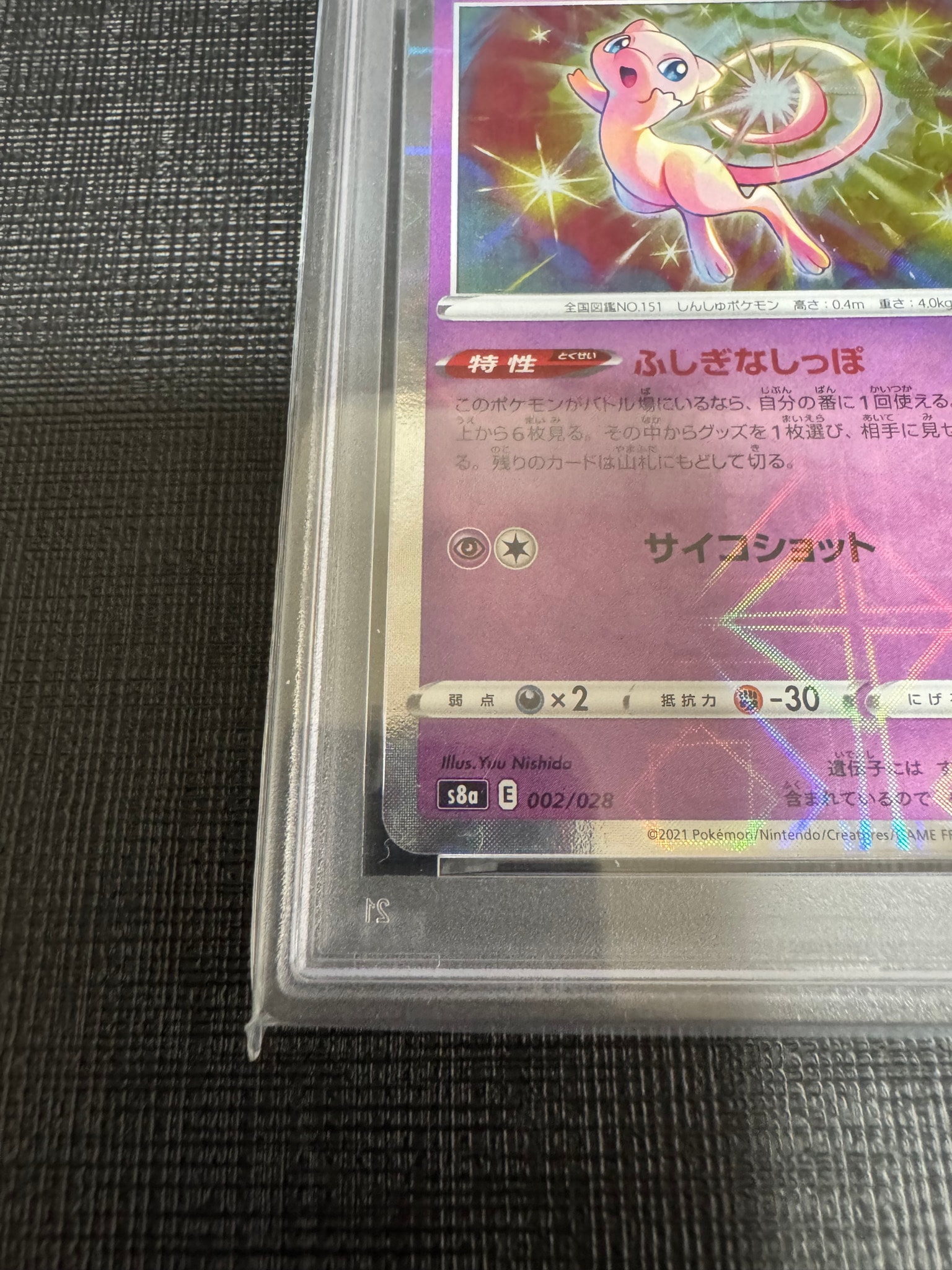 PSA10】ミュウ: ミラー [s8a 002/028](拡張パック「25th