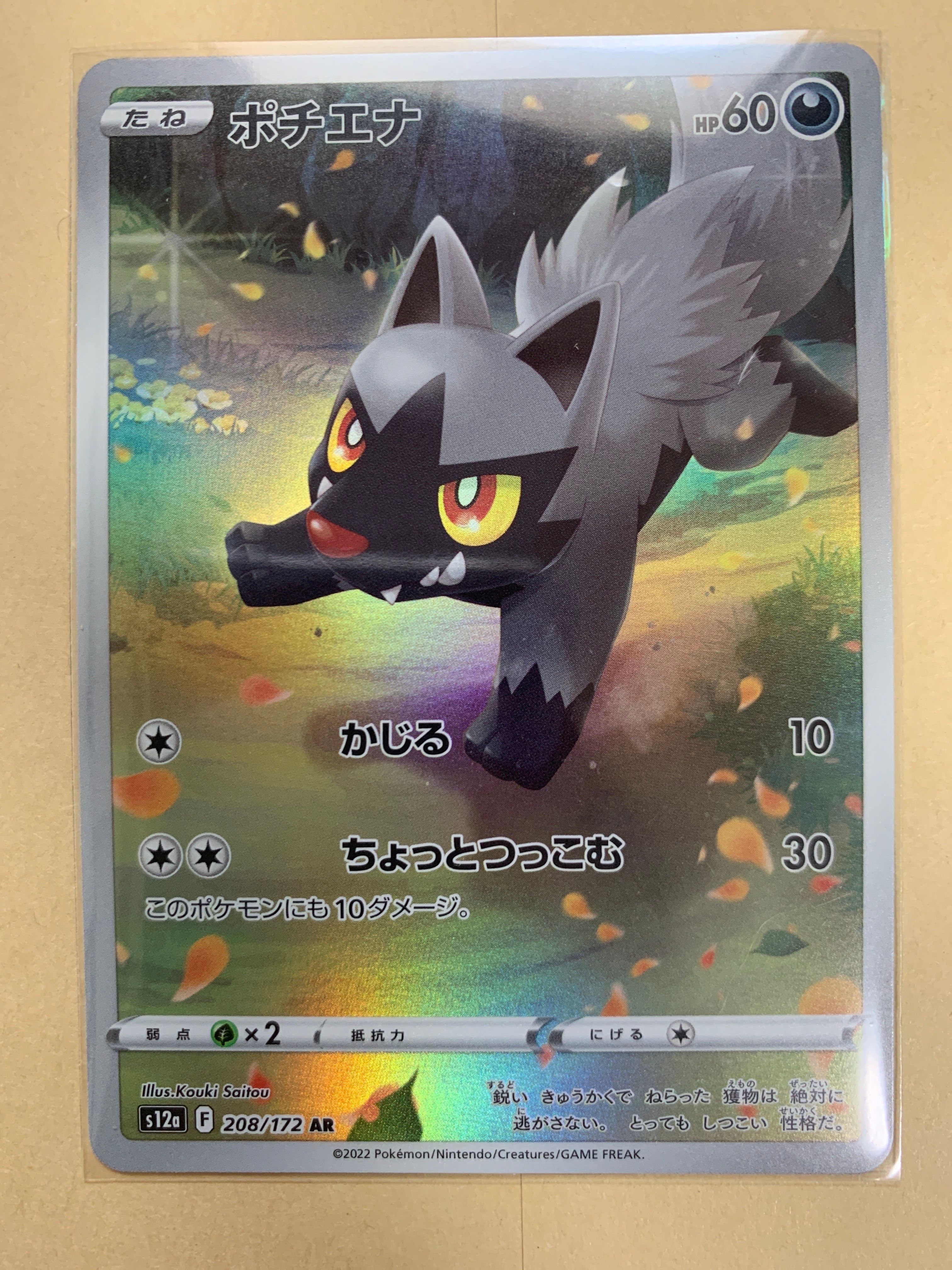 ポチエナ AR[s12a 208/172](ハイクラスパック「VSTARユニバース」)