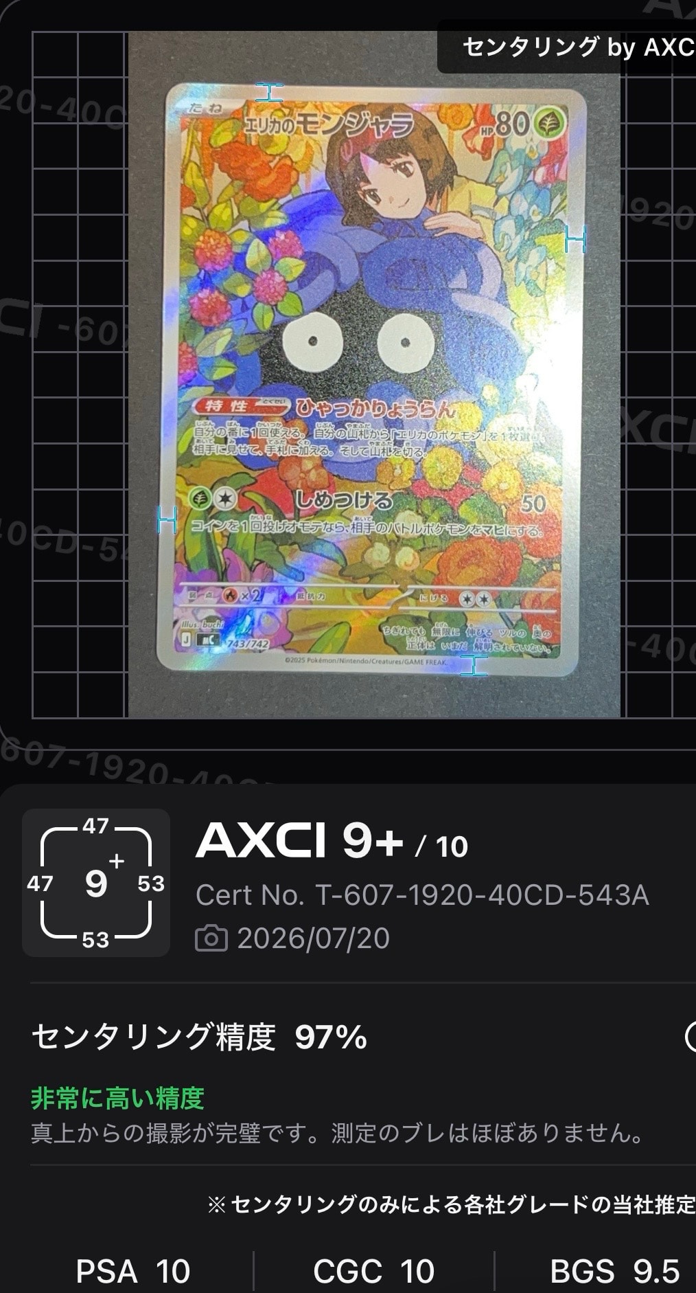 エリカのモンジャラ AR仕様 [MC 743/742](スタートデッキ100「バトル