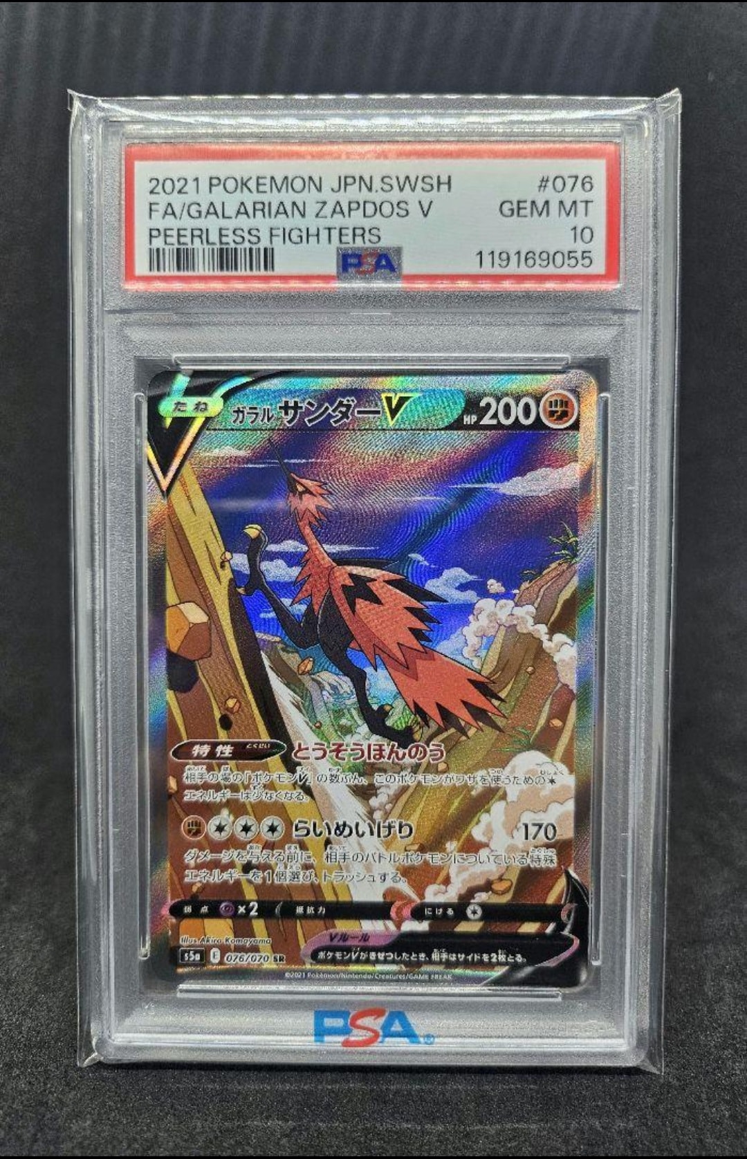 ガラルサンダーV SR: SA[S5a 076/070](強化拡張パック「双璧のファイター」)