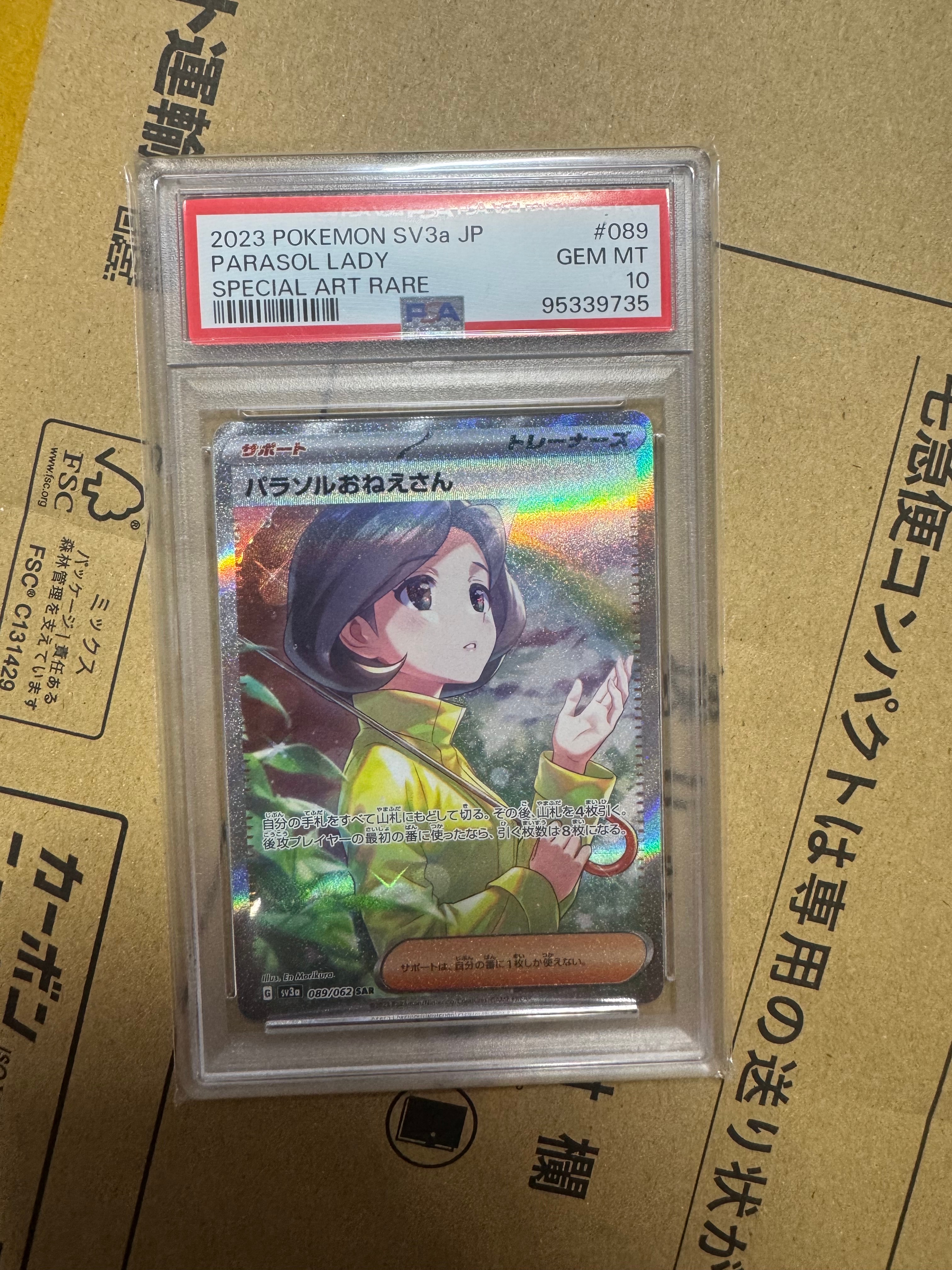 パラソルおねえさん SAR[SV3a 089/062](強化拡張パック「レイジングサーフ」)