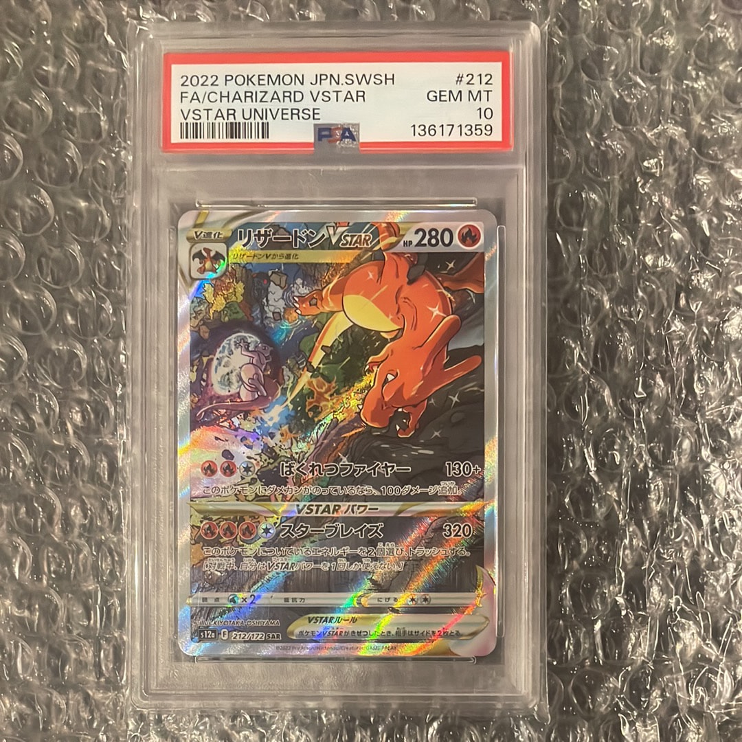 リザードンVSTAR SAR[s12a 212/172](ハイクラスパック「VSTARユニバース」)