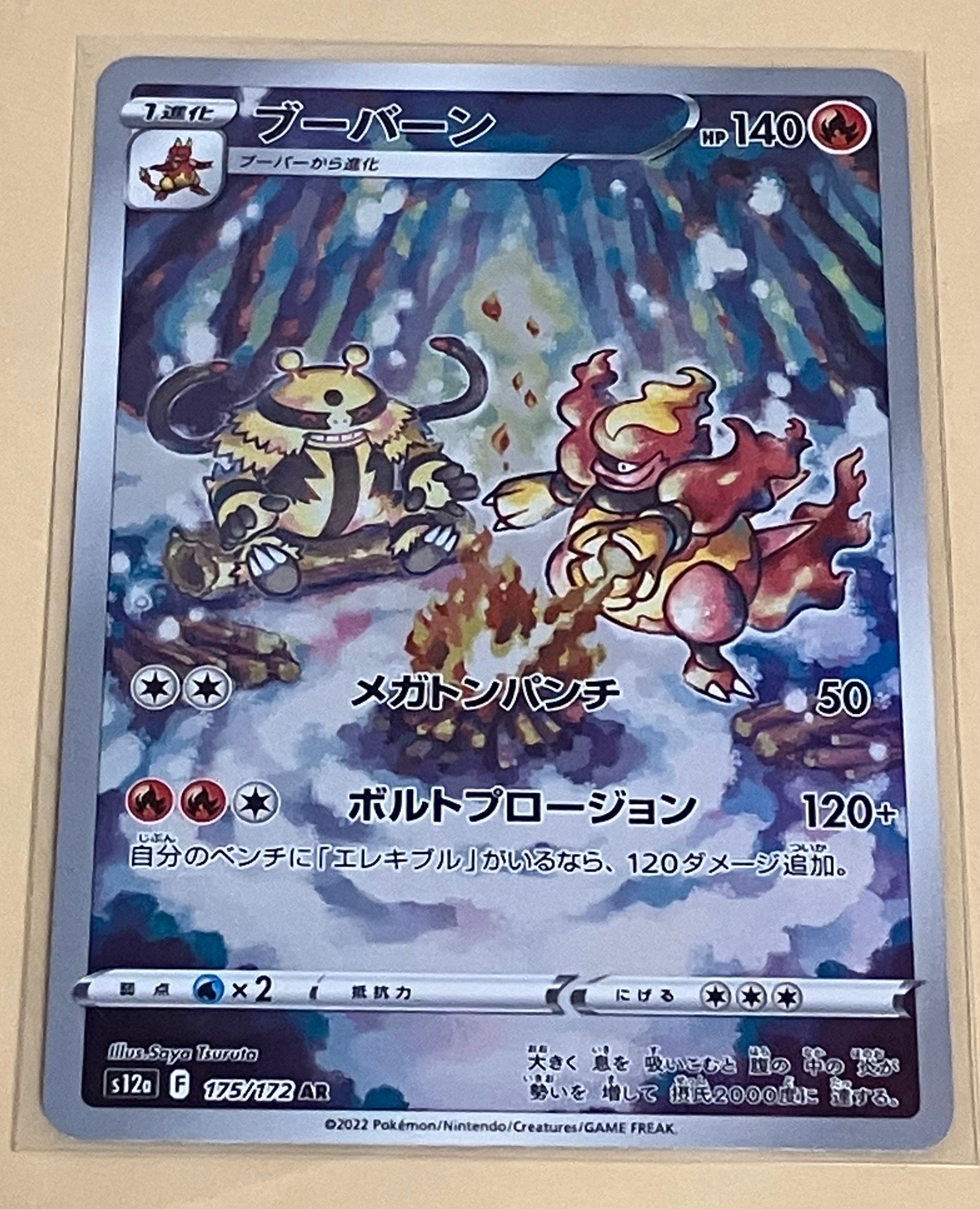 ブーバーン AR[s12a 175/172](ハイクラスパック「VSTARユニバース」)