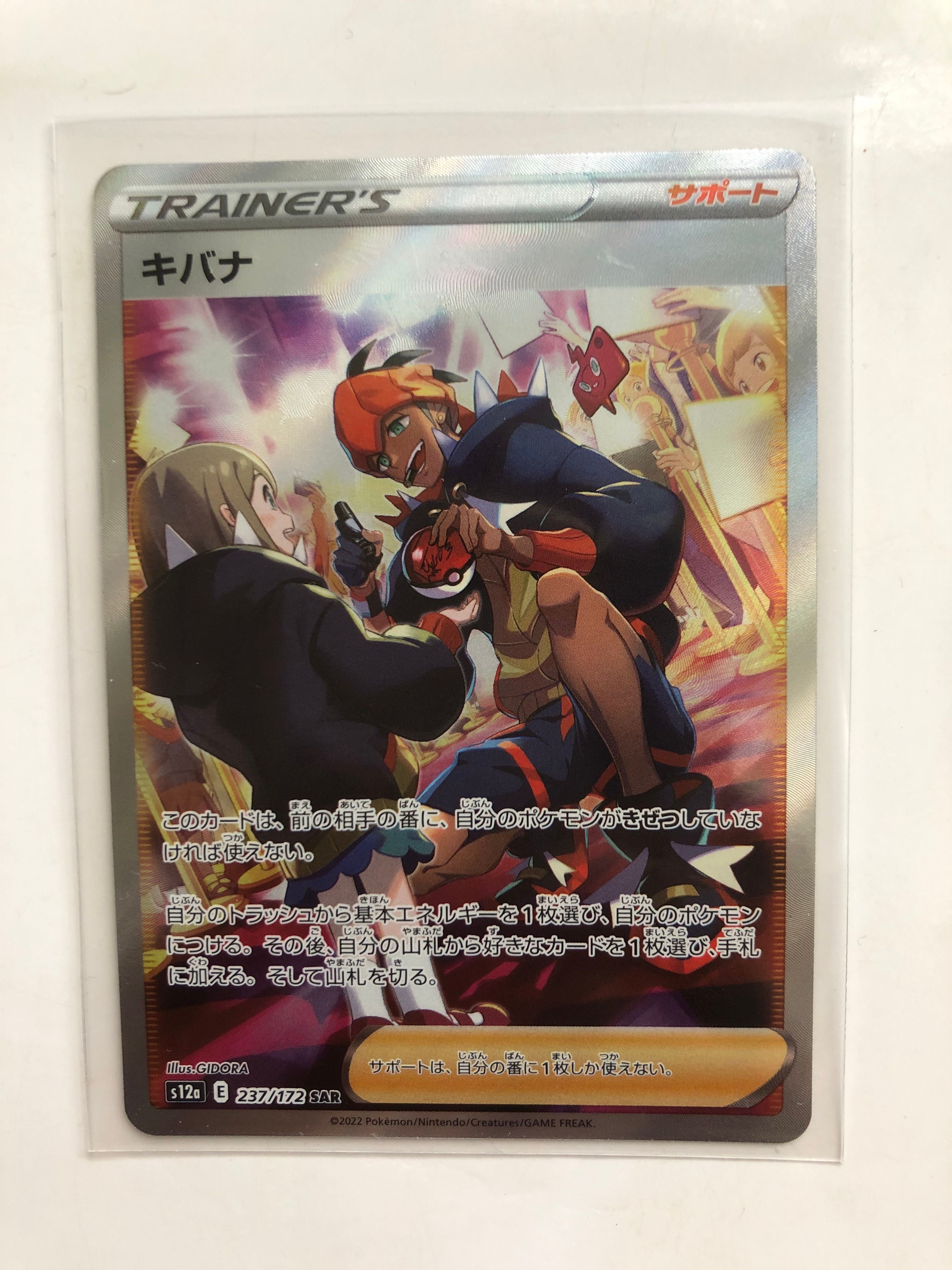 キバナ SAR[s12a 237/172](ハイクラスパック「VSTARユニバース」)