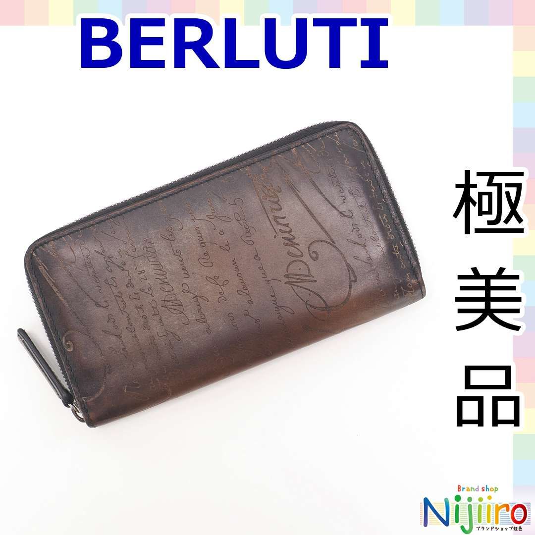 ベルルッティ カリグラフィ ラウンドファスナー 長財布