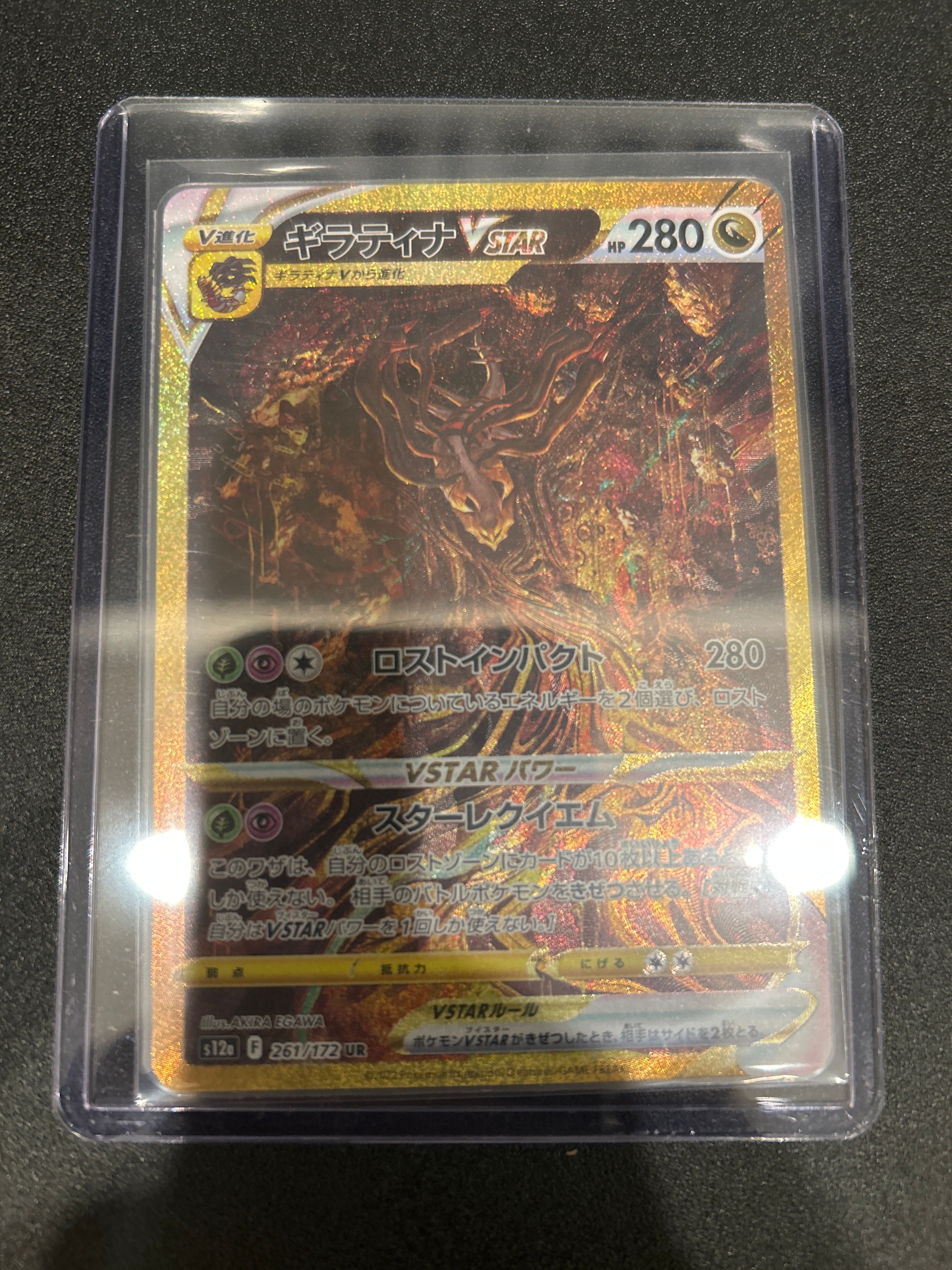 ギラティナVSTAR UR[s12a 261/172](ハイクラスパック「VSTARユニバース」)