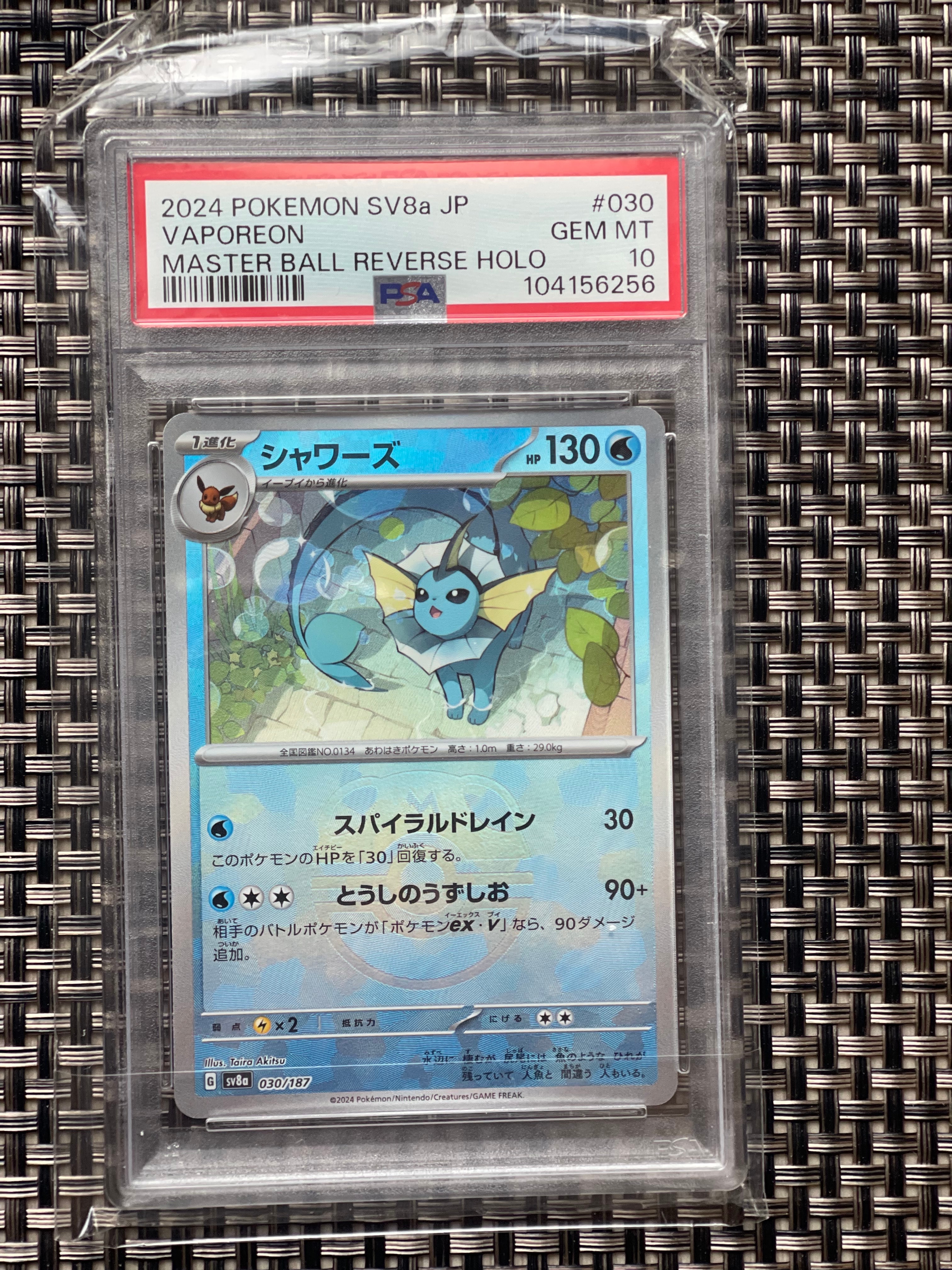 シャワーズ :マスターボールミラー [SV8a 030/187](ハイクラスパック「テラスタルフェスex」)