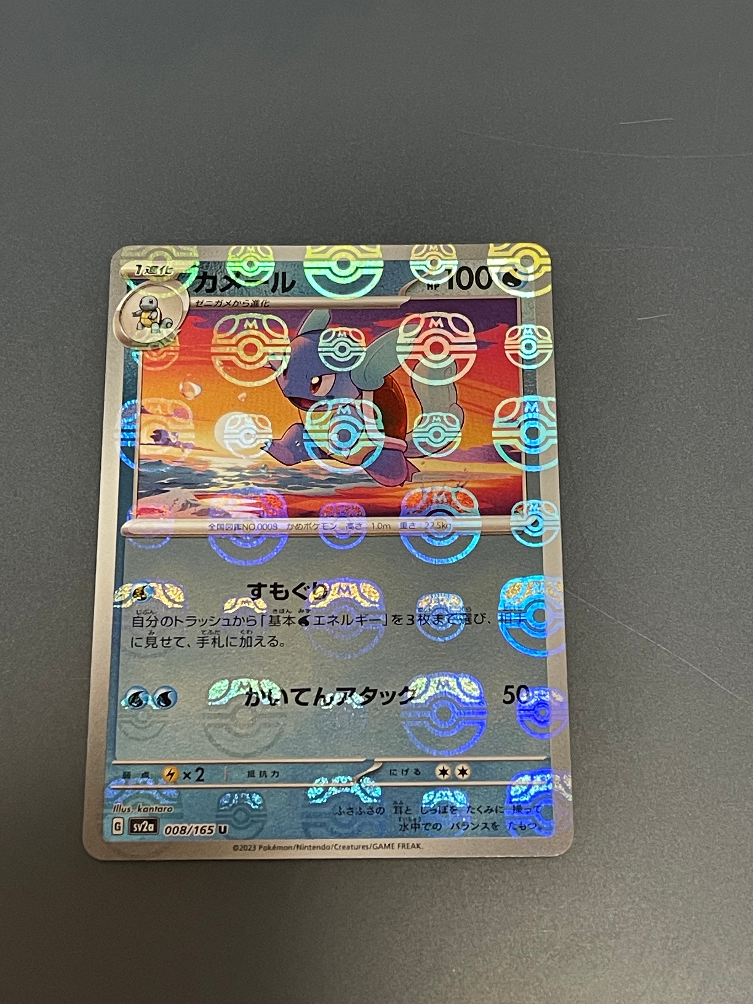 カメール U: マスターボールミラー[SV2a 008/165](強化拡張パック「ポケモンカード151」)