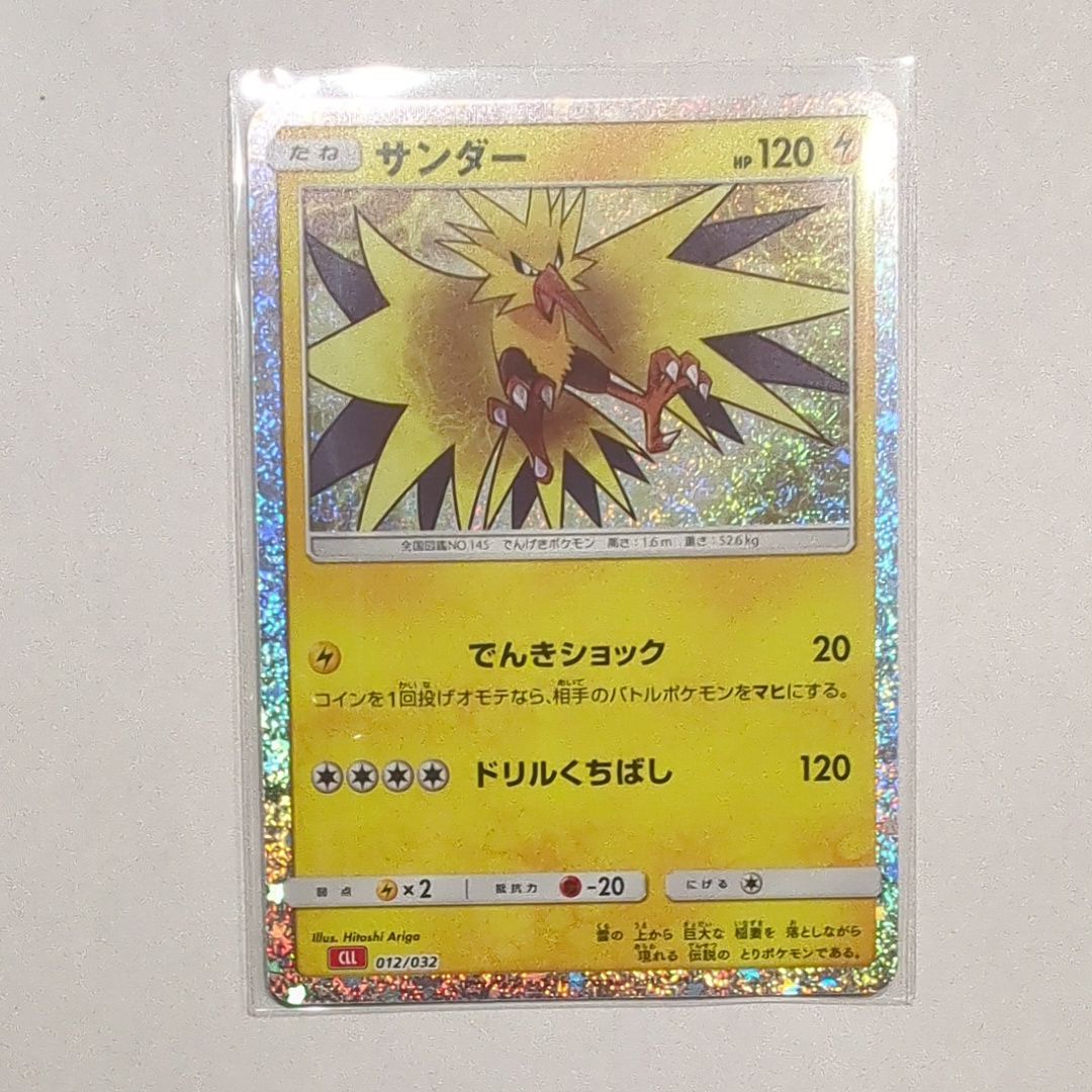 サンダー [CLL 012/032](ポケモンカードゲーム Classic)