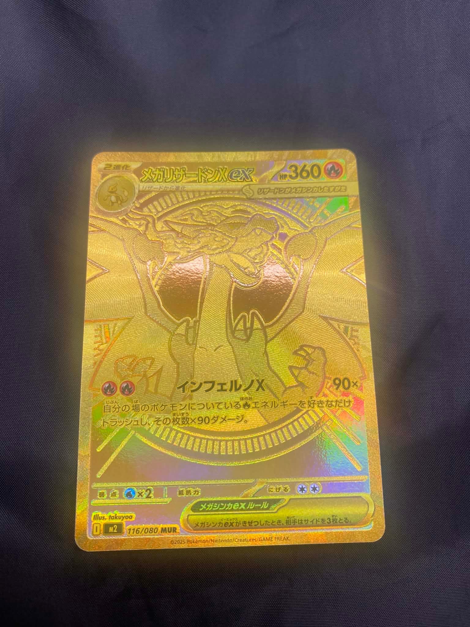 メガリザードンXex MUR [M2 116/080](拡張パック「インフェルノX」)