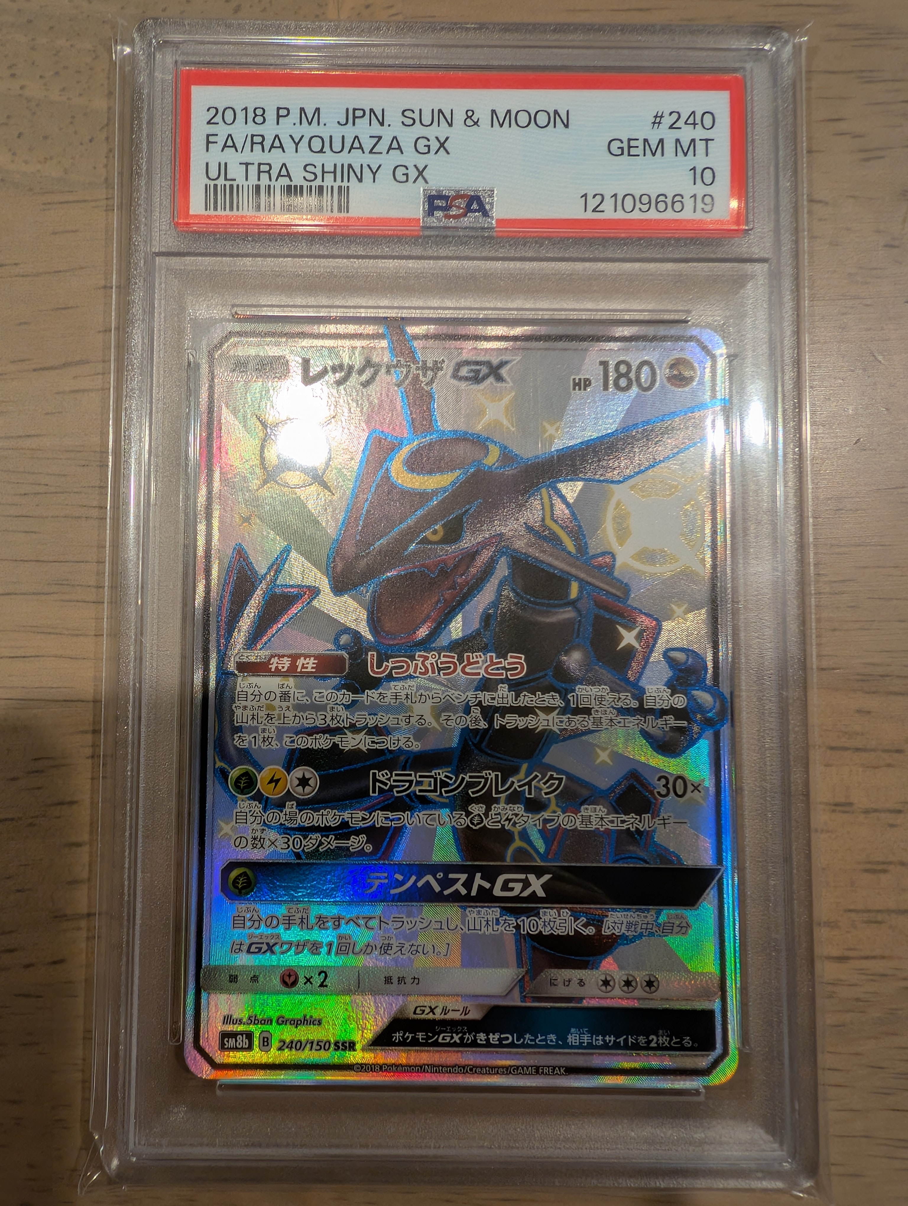 レックウザGX SSR[SM8b 240/150](ハイクラスパック「GXウルトラシャイニー」)