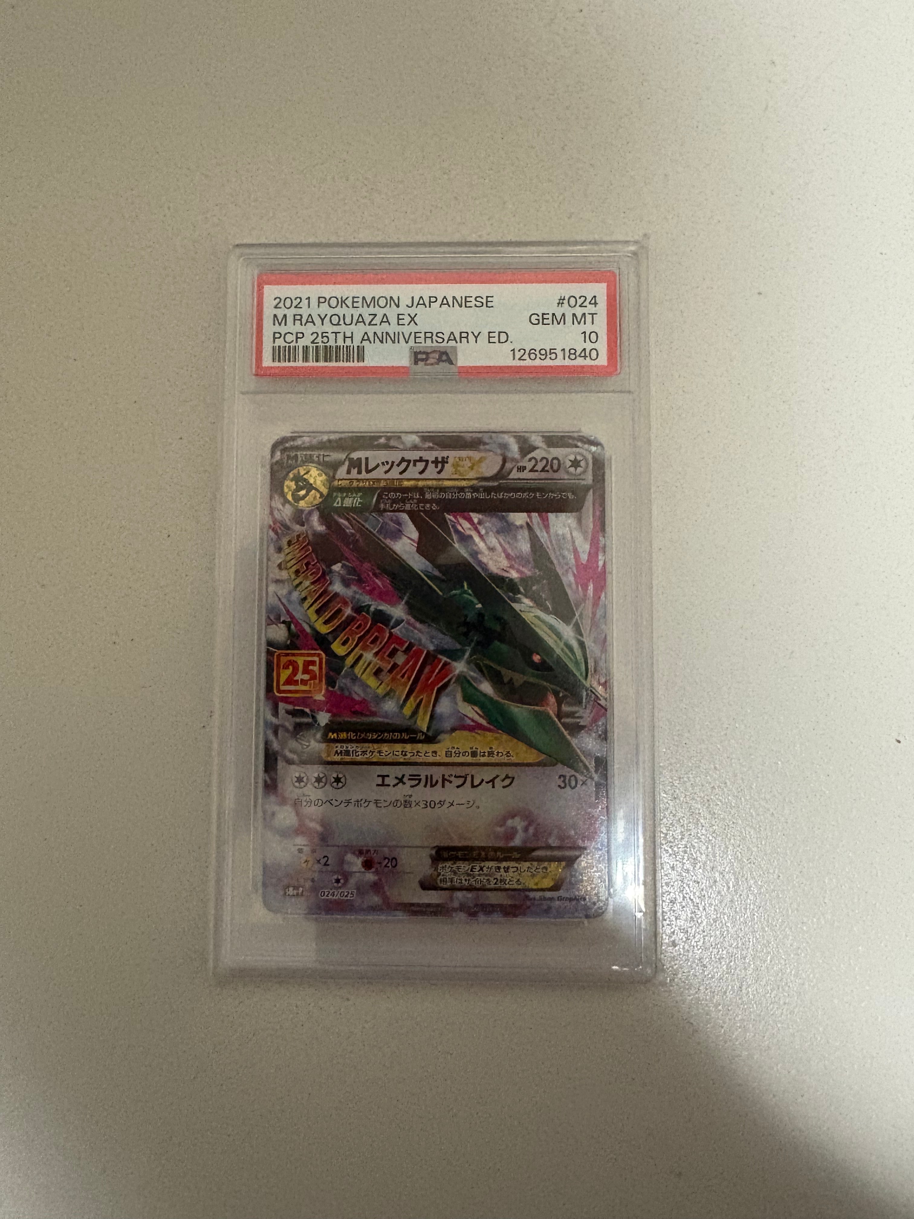 MレックウザEX: プロモ[S8a-P 024/025](プロモカードパック 25th ANNIVERSARY edition)