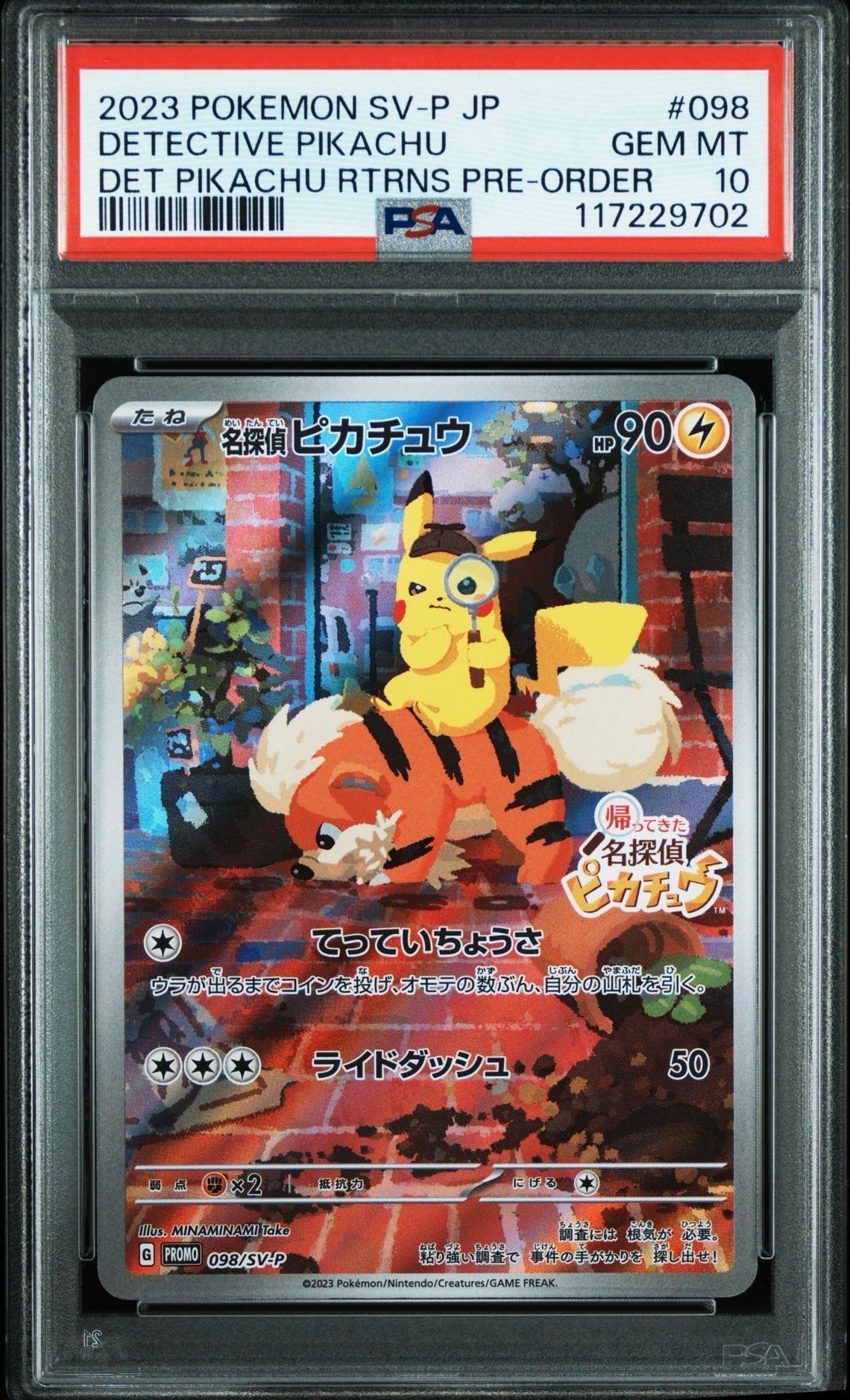 名探偵ピカチュウ: プロモ [SV-P 098](プロモーションカード「SV-P」)