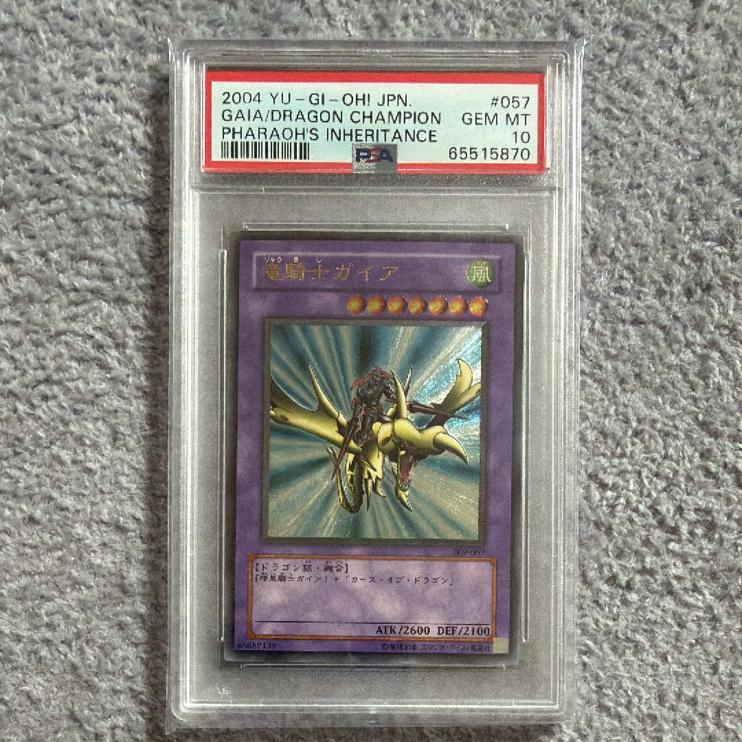 PSA10】竜騎士ガイア UL [309-057](ファラオの遺産) 1枚の中古ホビーを