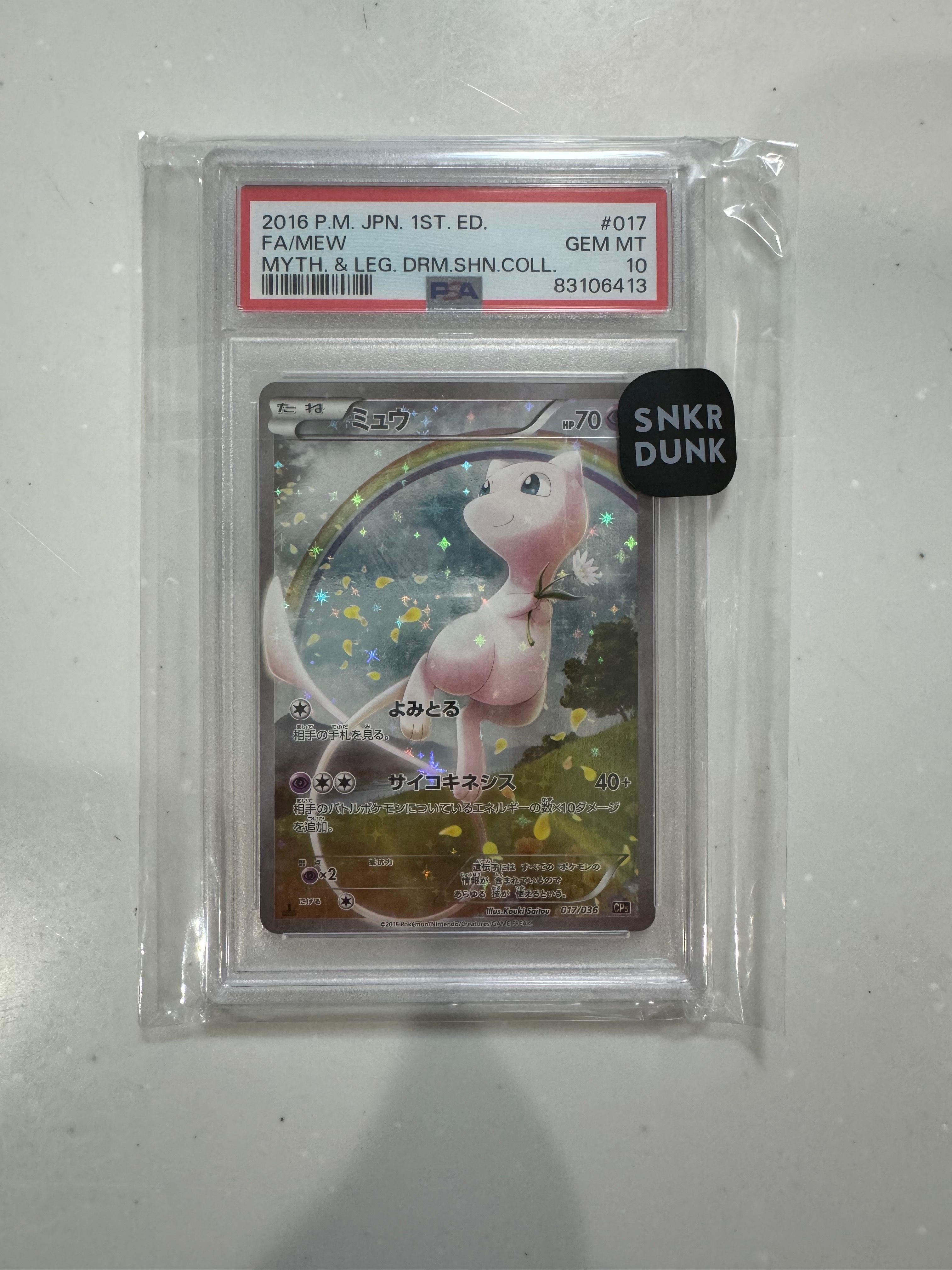 ミュウ :1ED [CP5 017/036](コンセプトパック 「幻・伝説ドリームキラコレクション 」)