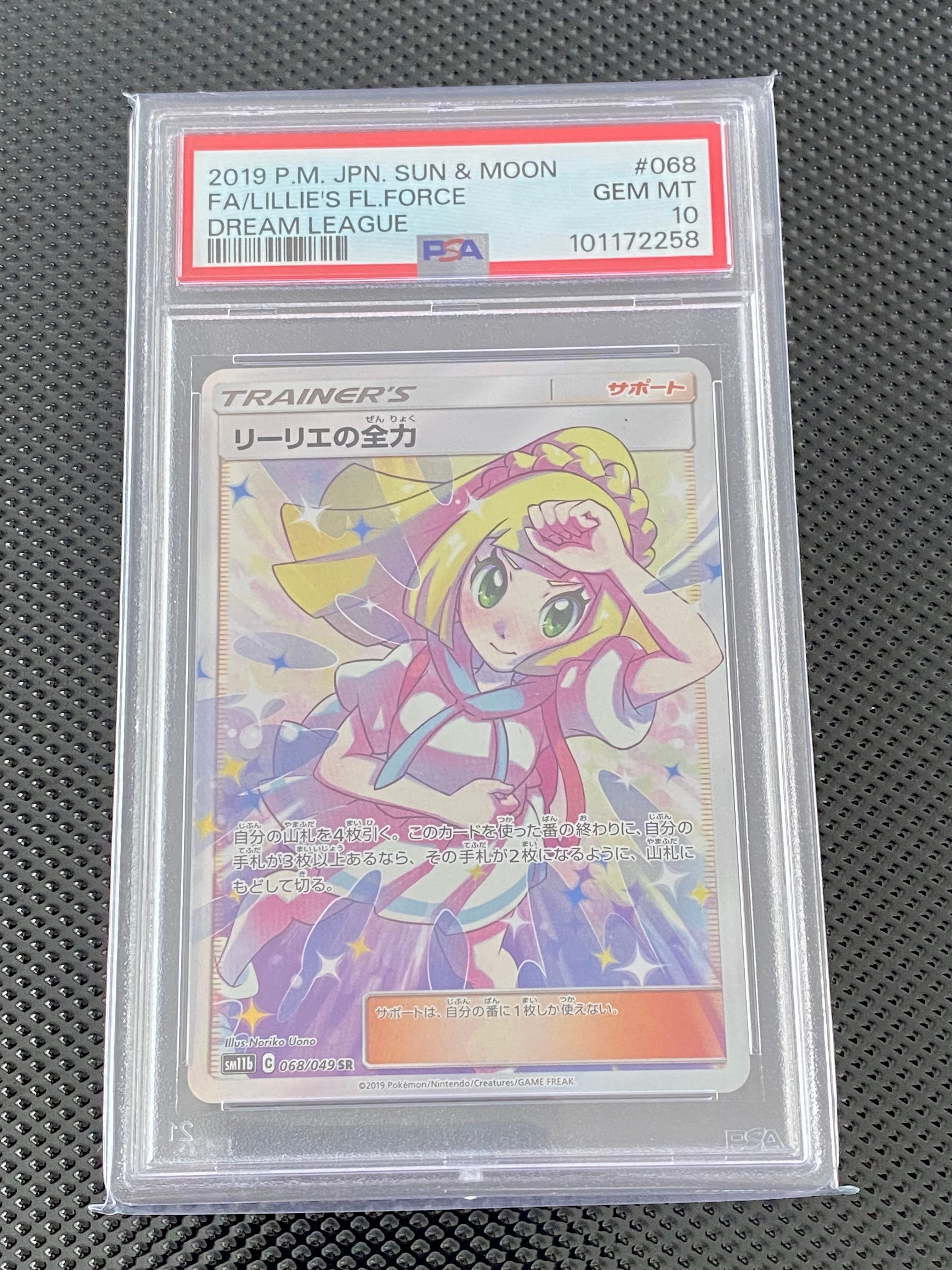 PSA10】リーリエの全力 SR[SM11b 068/049](強化拡張パック「ドリーム