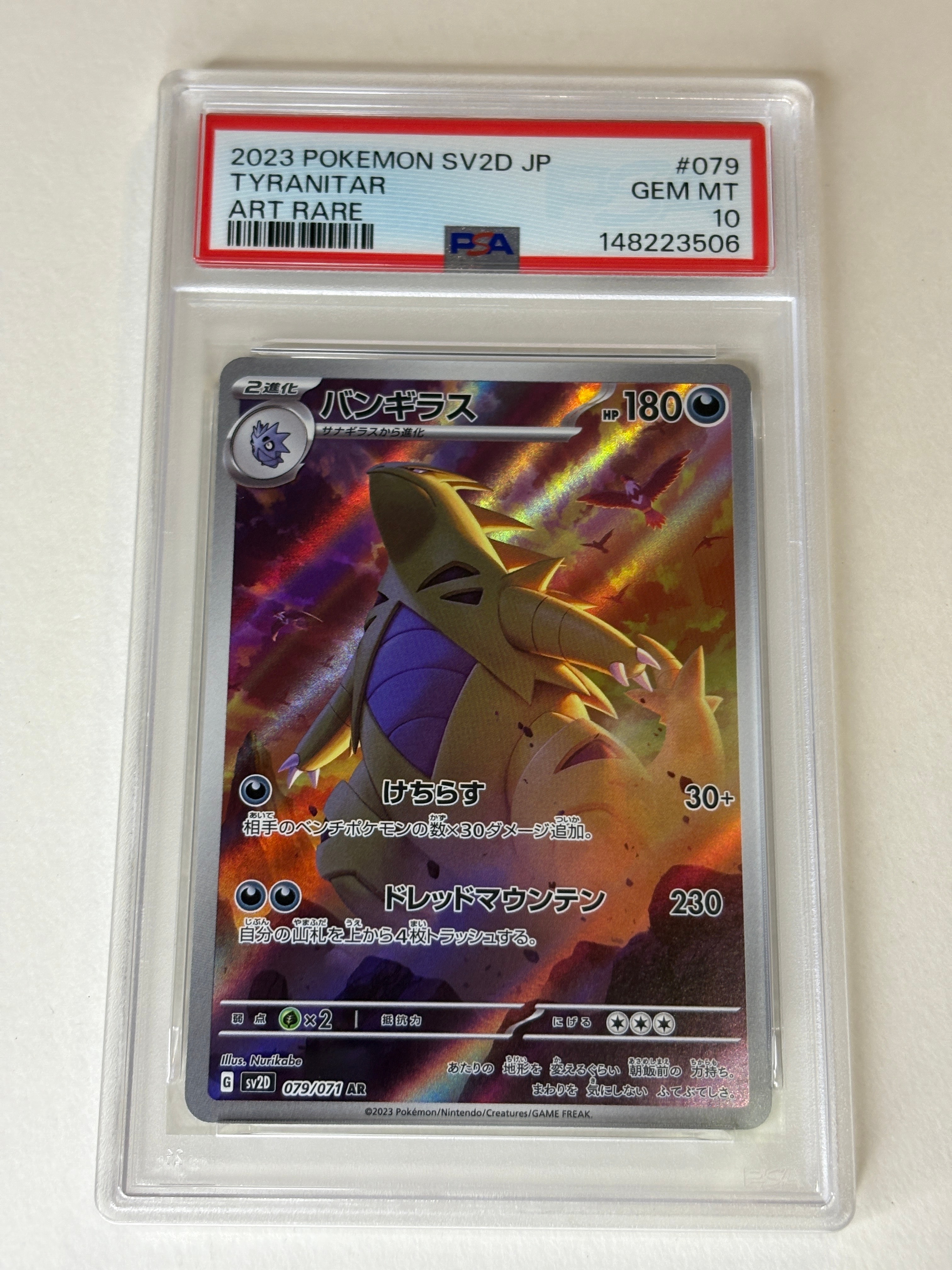 PSA10】バンギラス AR[SV2D 079/071](拡張パック「クレイバースト」) 1