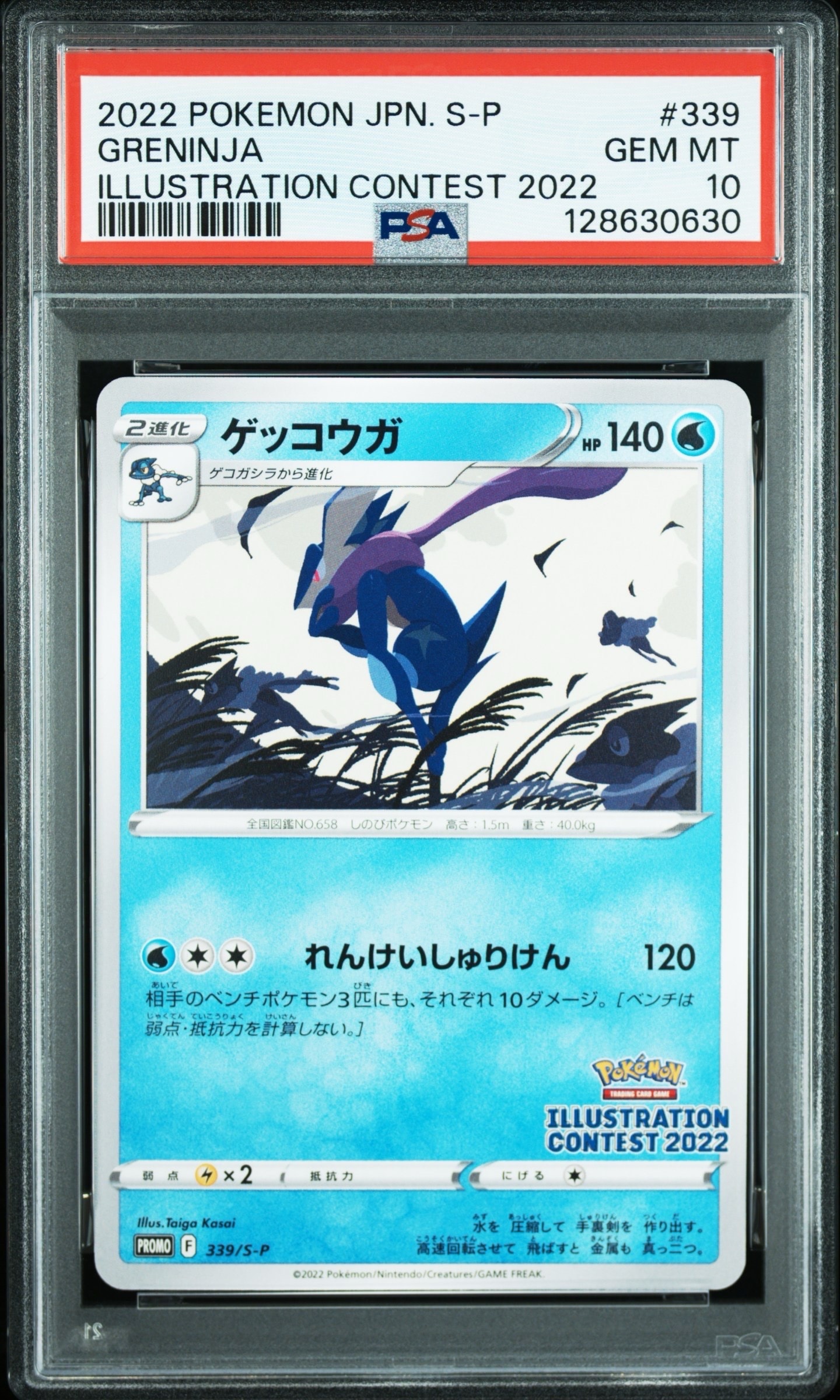 ゲッコウガ プロモ[PROMO339 S-P](プロモーションカード「ポケモンセンター・ポケモンストア・ポケモンセンターオンライン2000円以上購入特典」)