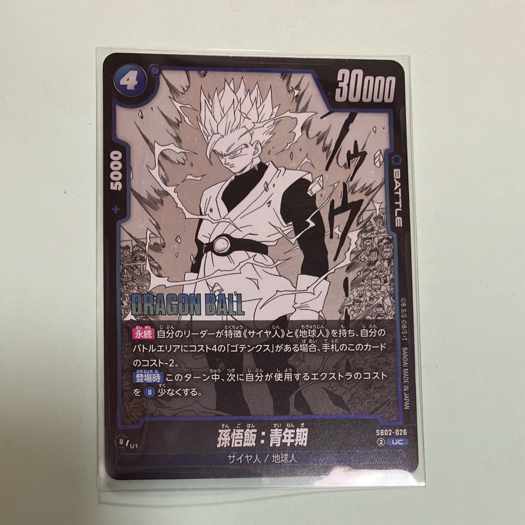 状態A】孫悟飯：青年期 UC☆ [SB02-026](フュージョンワールド「MANGA