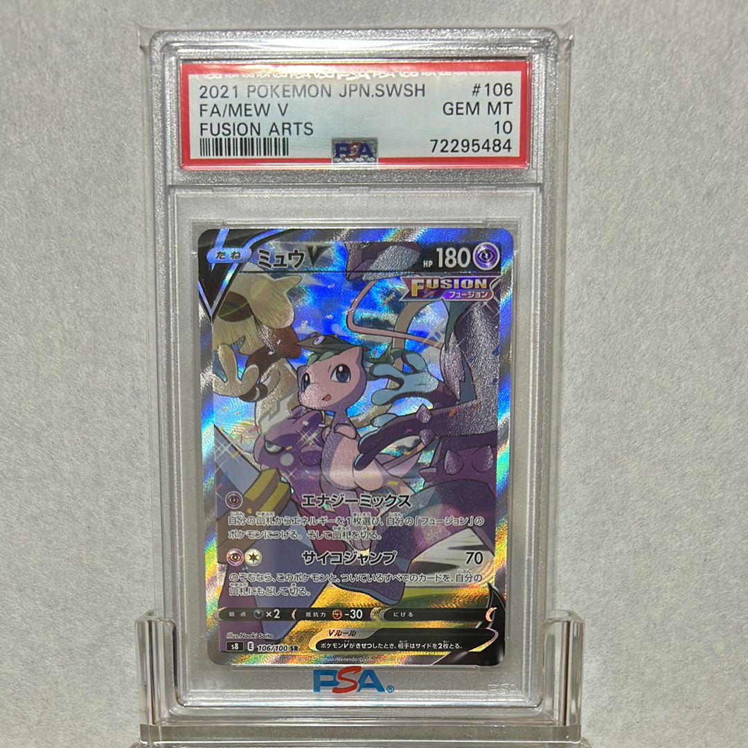 ミュウV SR: SA[S8 106/100](拡張パック「フュージョンアーツ」)