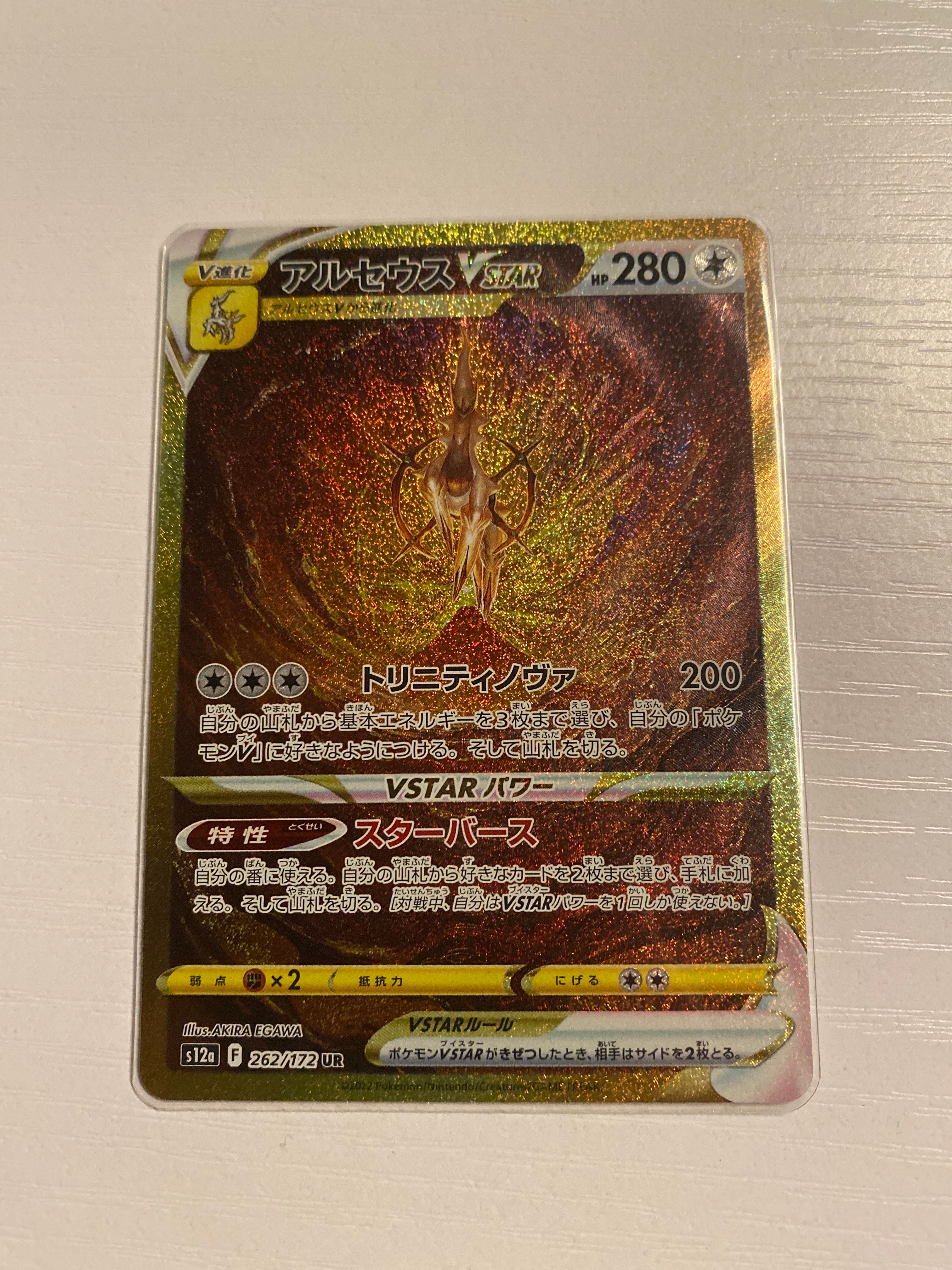 アルセウスVSTAR UR[s12a 262/172](ハイクラスパック「VSTARユニバース」)