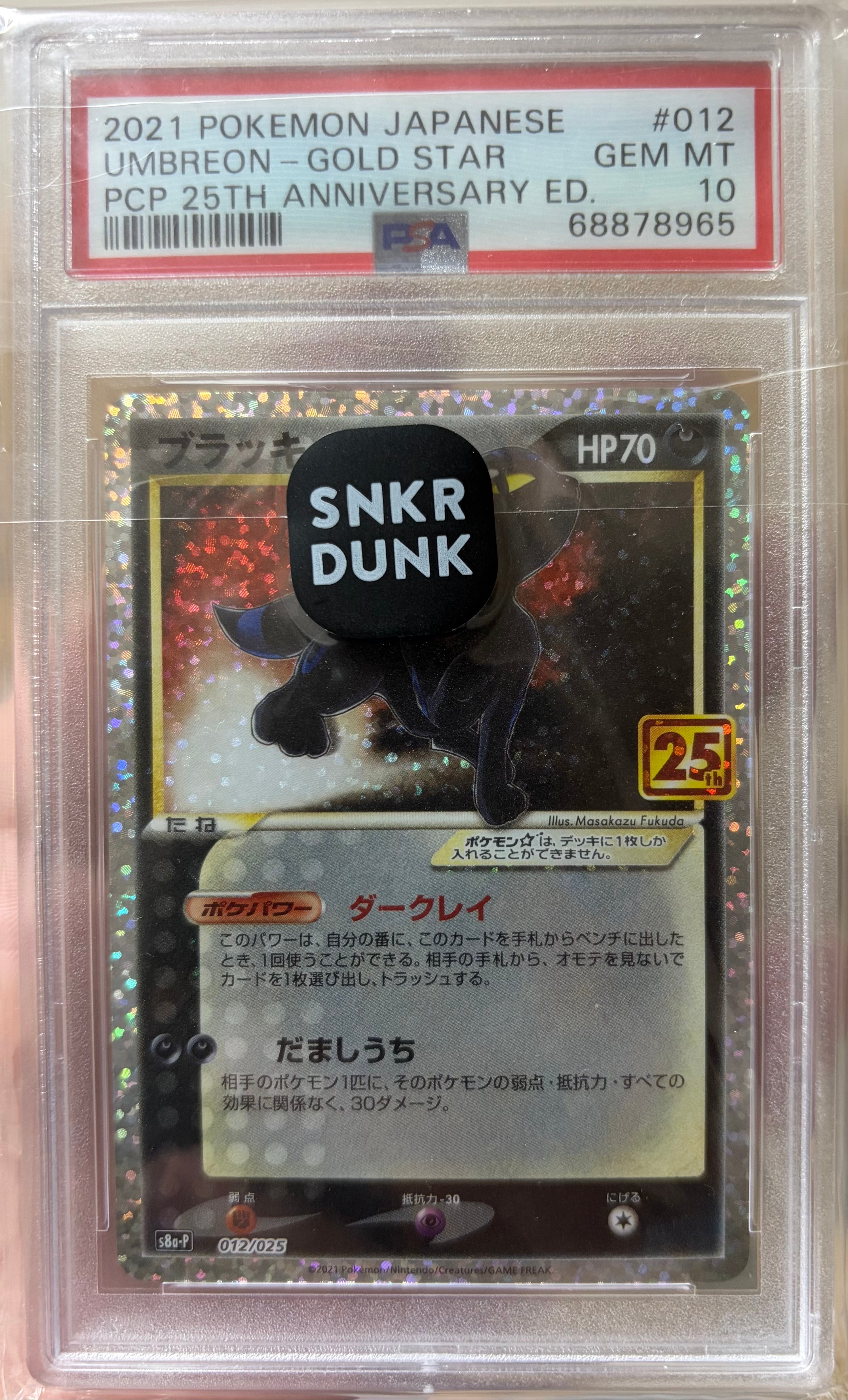 ブラッキー☆: プロモ[S8a-P 012/025](プロモカードパック 25th ANNIVERSARY edition)