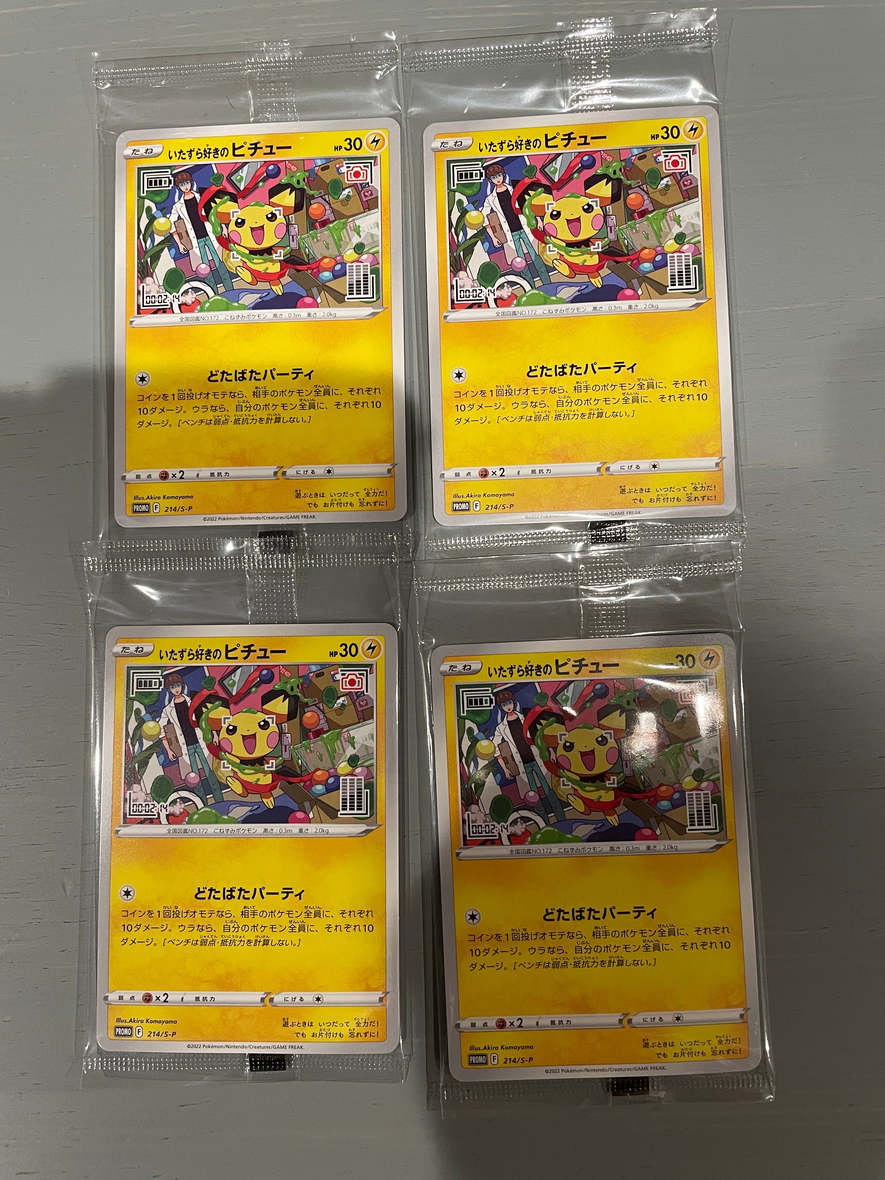 いたずら好きのピチュー:プロモ[214 S-P](プロモーションカード「S-P」)