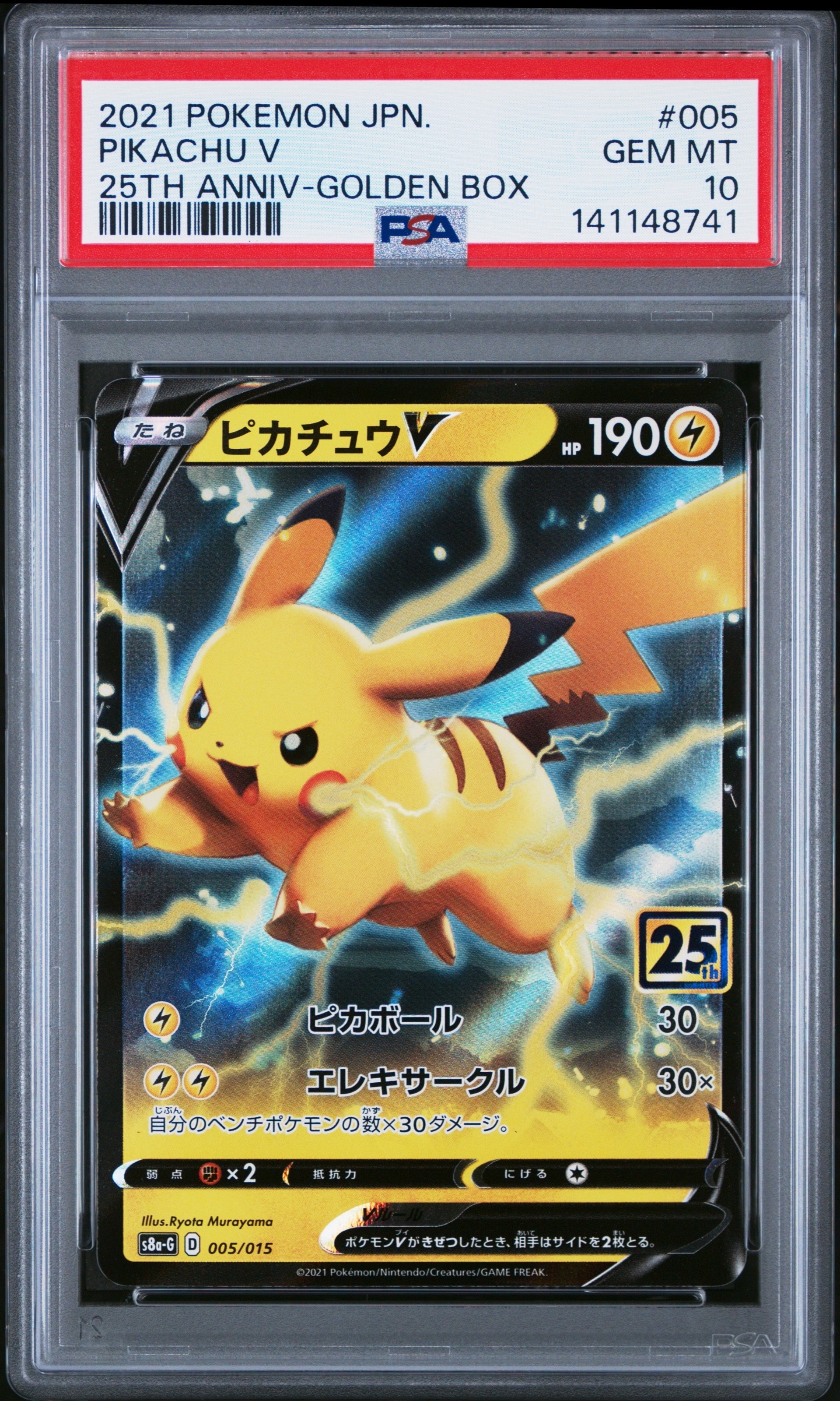 PSA10 ピカチュウV S8a-G 25th 005 ゴールデン　BOX PSA10】ピカチュウV [S8a-G 005/015](25th アニバーサリー ゴールデン