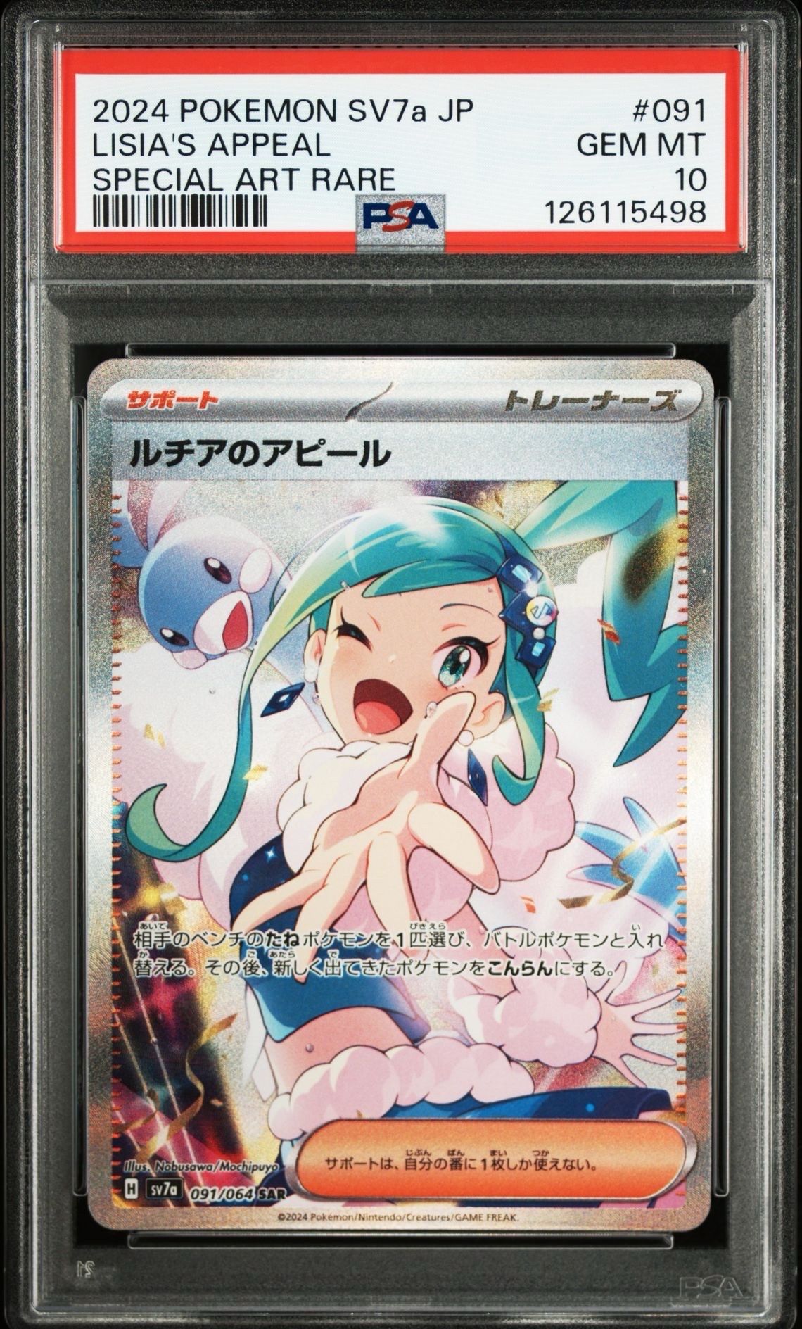 ルチアのアピール SAR [SV7a 091/064](強化拡張パック「楽園ドラゴーナ」)