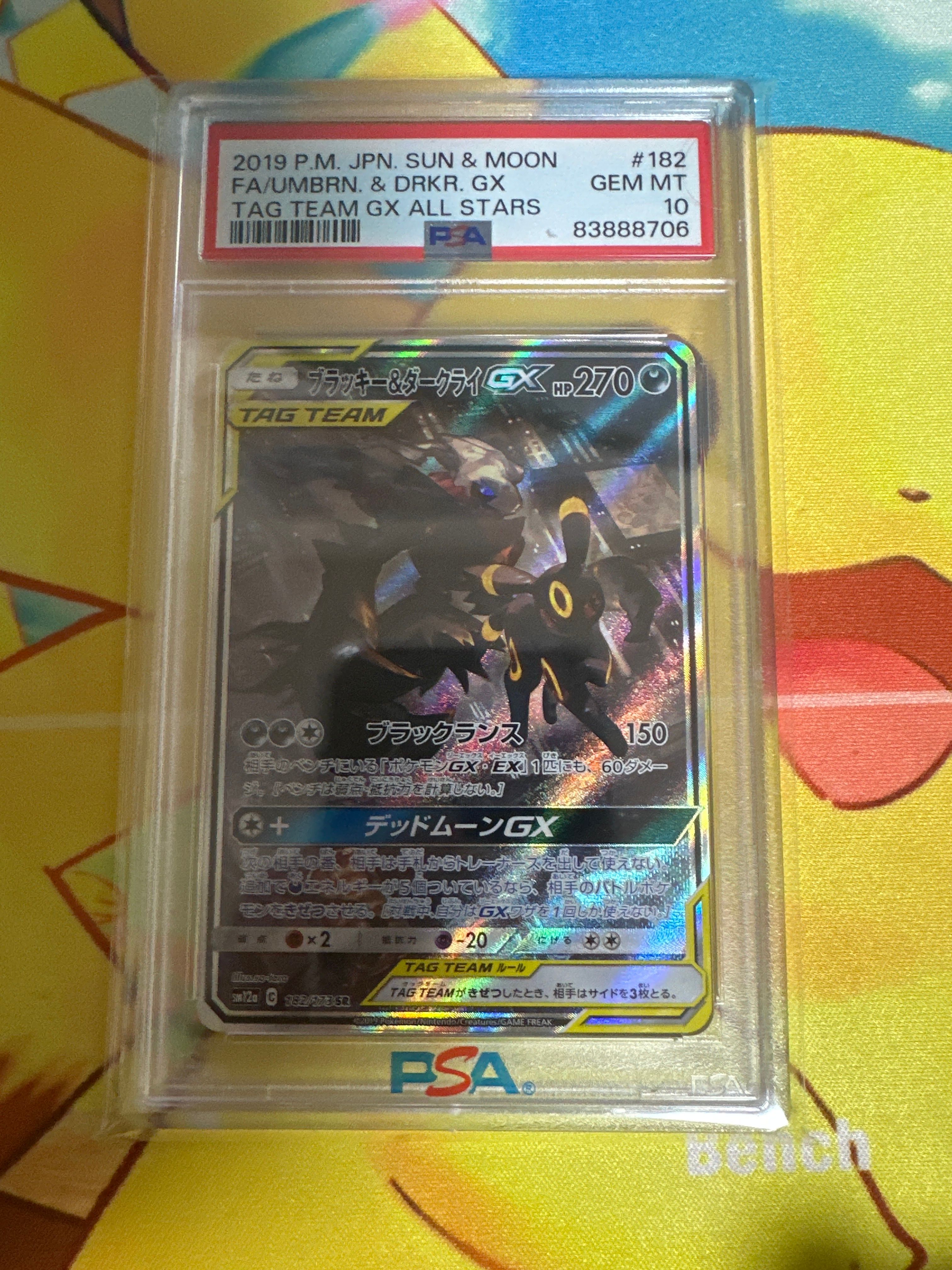 ブラッキー&ダークライGX SR: SA[SM12a 182/173](ハイクラスパック「TAG TEAM GX タッグオールスターズ」)