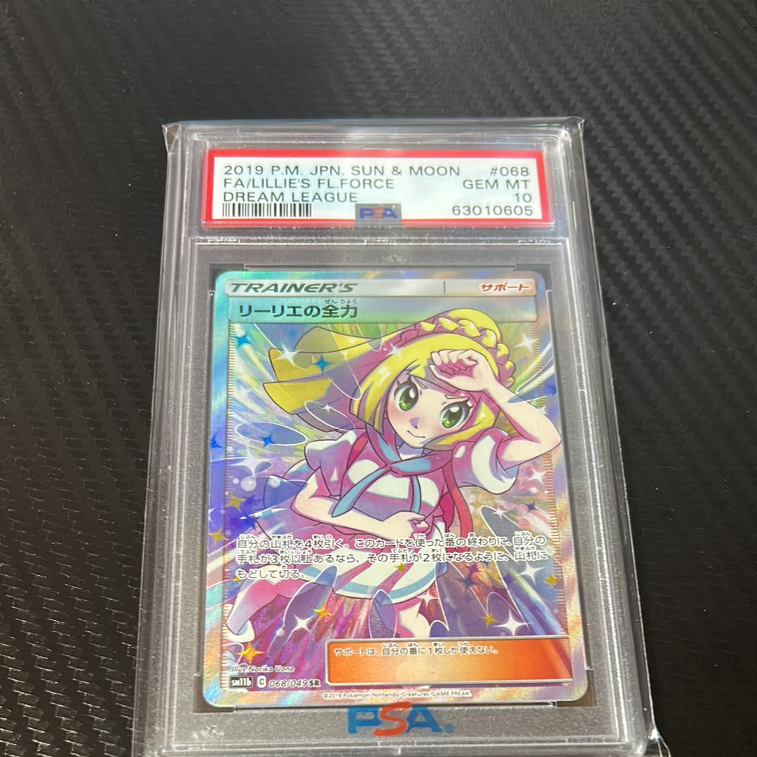 リーリエの全力 SR[SM11b 068/049](強化拡張パック「ドリームリーグ」)