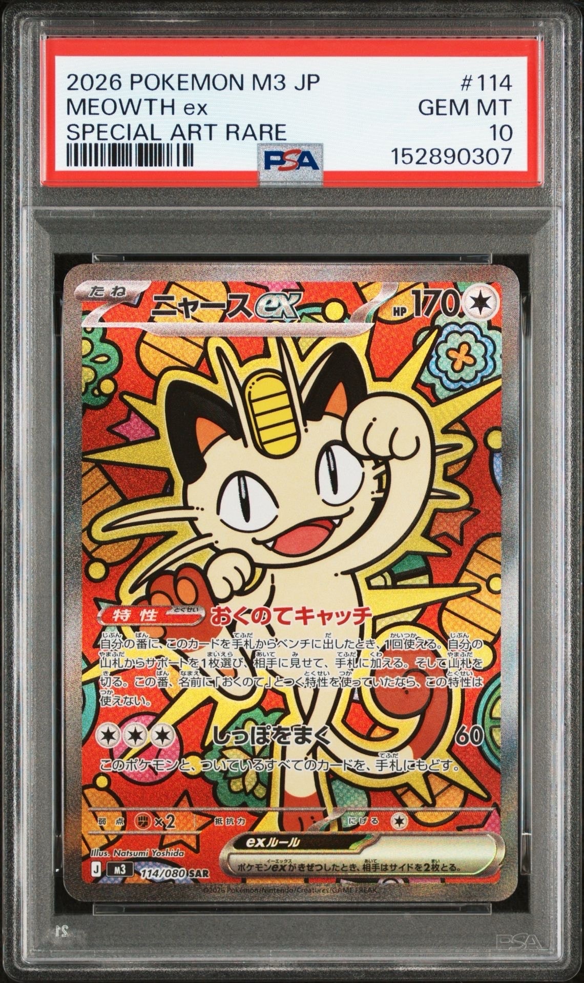 ニャースex SAR [M3 114/080](拡張パック「ムニキスゼロ」)