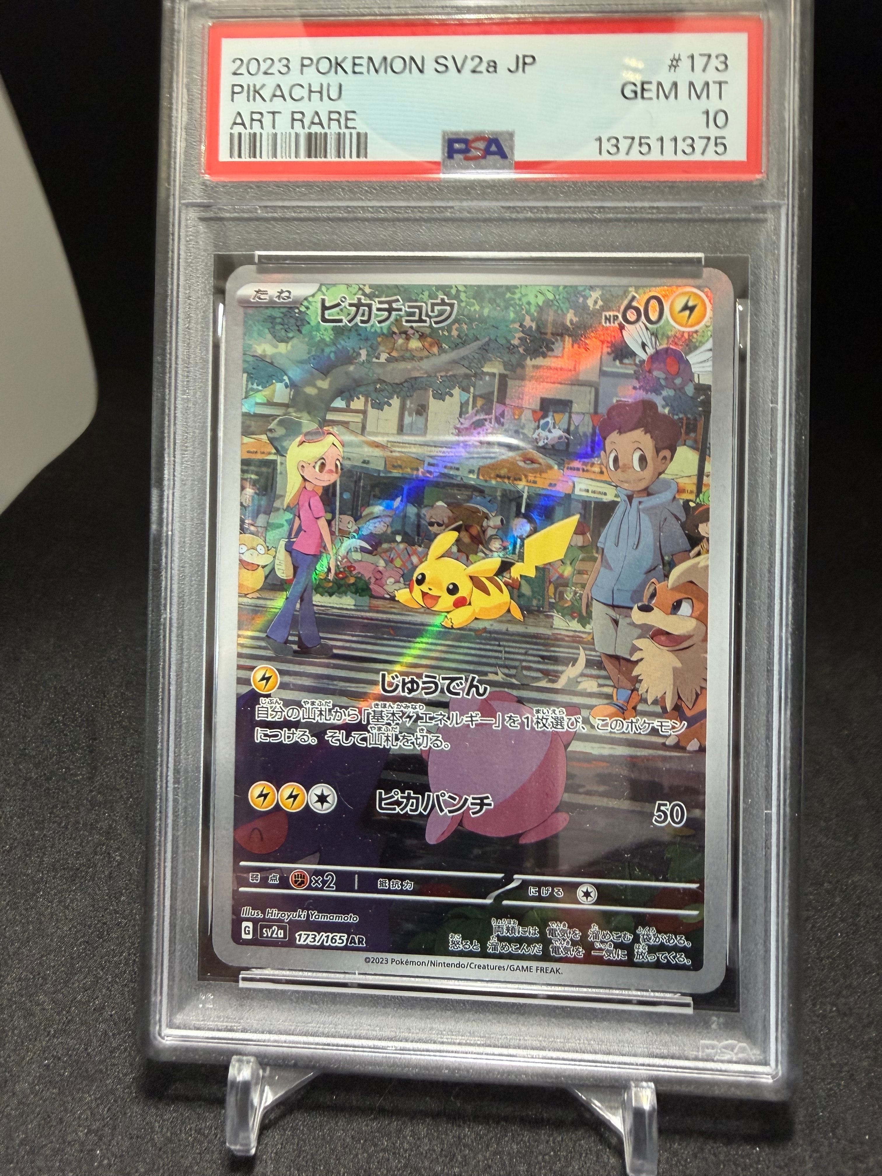 ピカチュウ AR[SV2a 173/165](強化拡張パック「ポケモンカード151」)