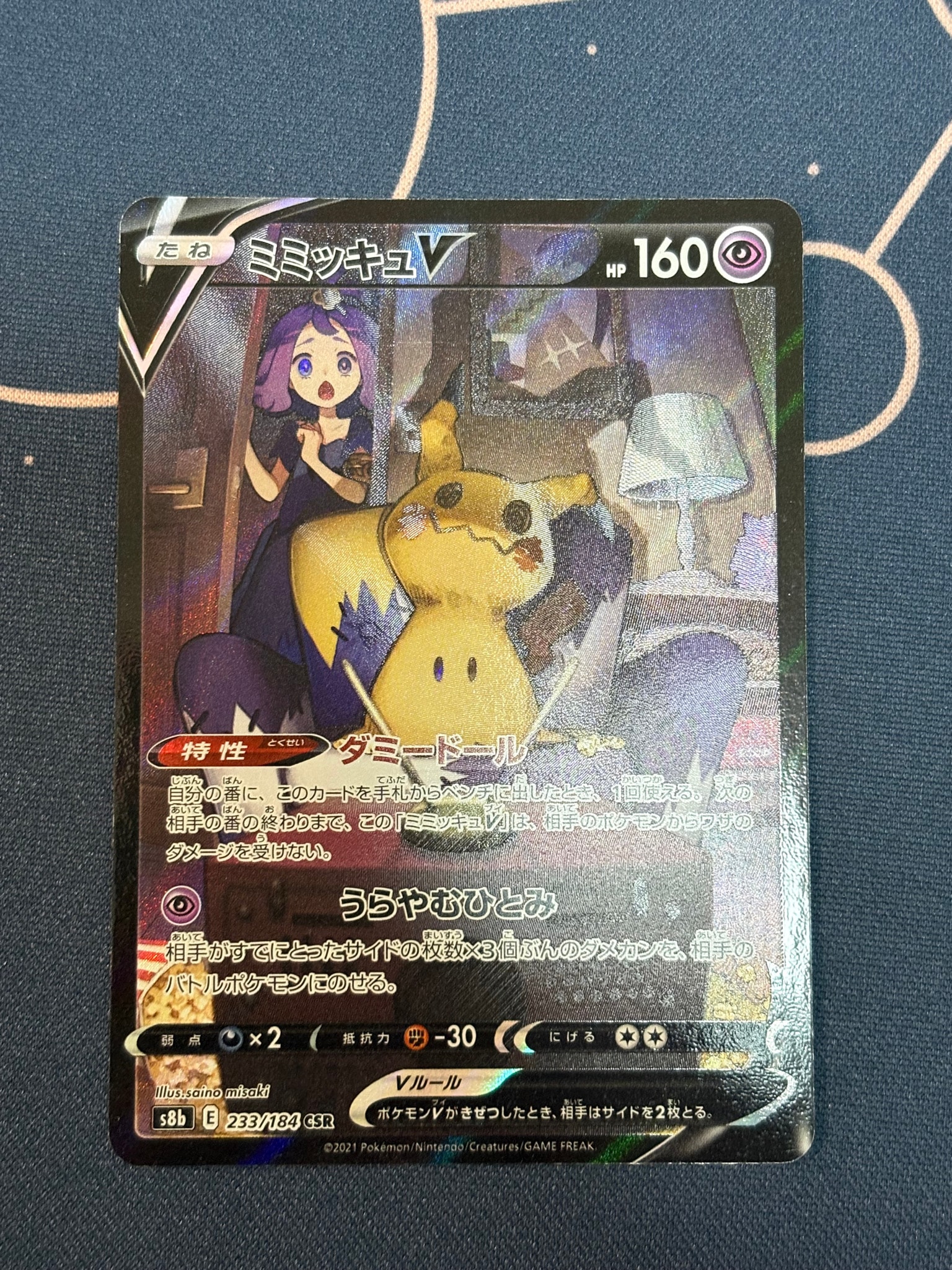 【PSA10】ミミッキュV CSR 233/184【アセロラ】 ミミッキュV (アセロラ) CSR[s8b 233/184](ハイクラスパック「VMAX