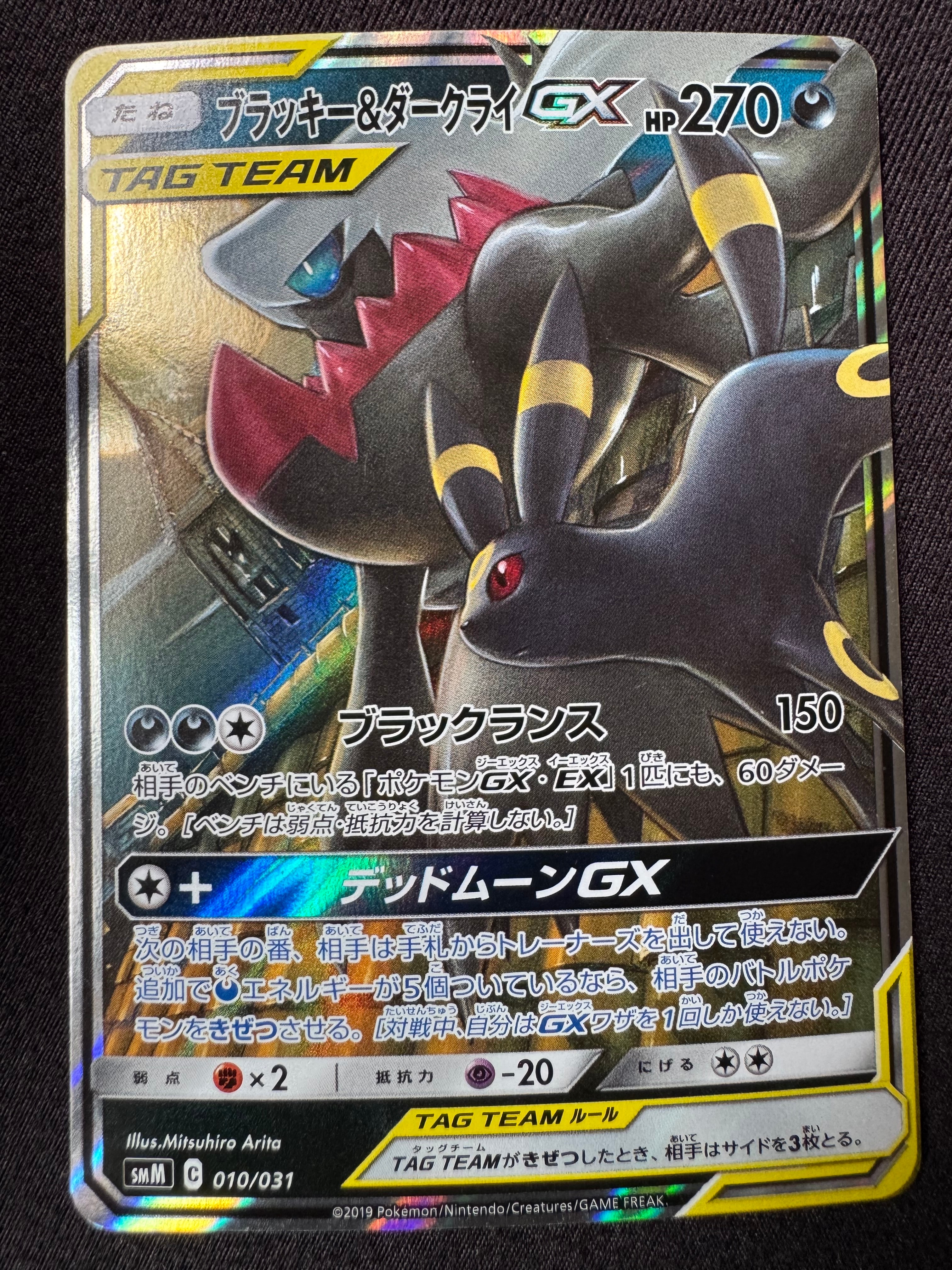 ブラッキー&ダークライGX [SMM 010/031](スターターセット TAG TEAM GX「エーフィ&デオキシスGX・ブラッキー&ダークライGX」)