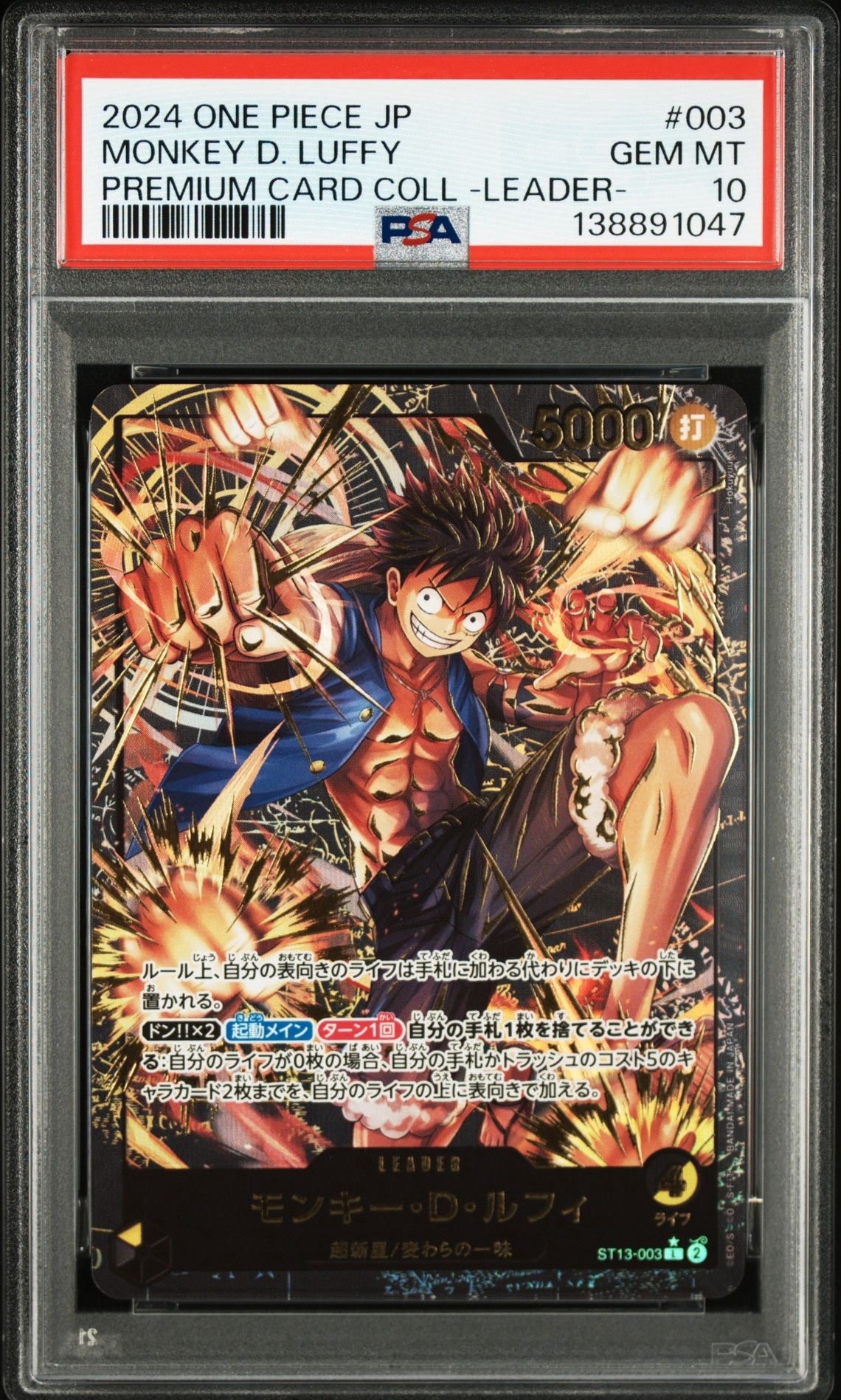 モンキー・D・ルフィ L-P [ST13-003](プレミアムカードコレクション「リーダーコレクション」)