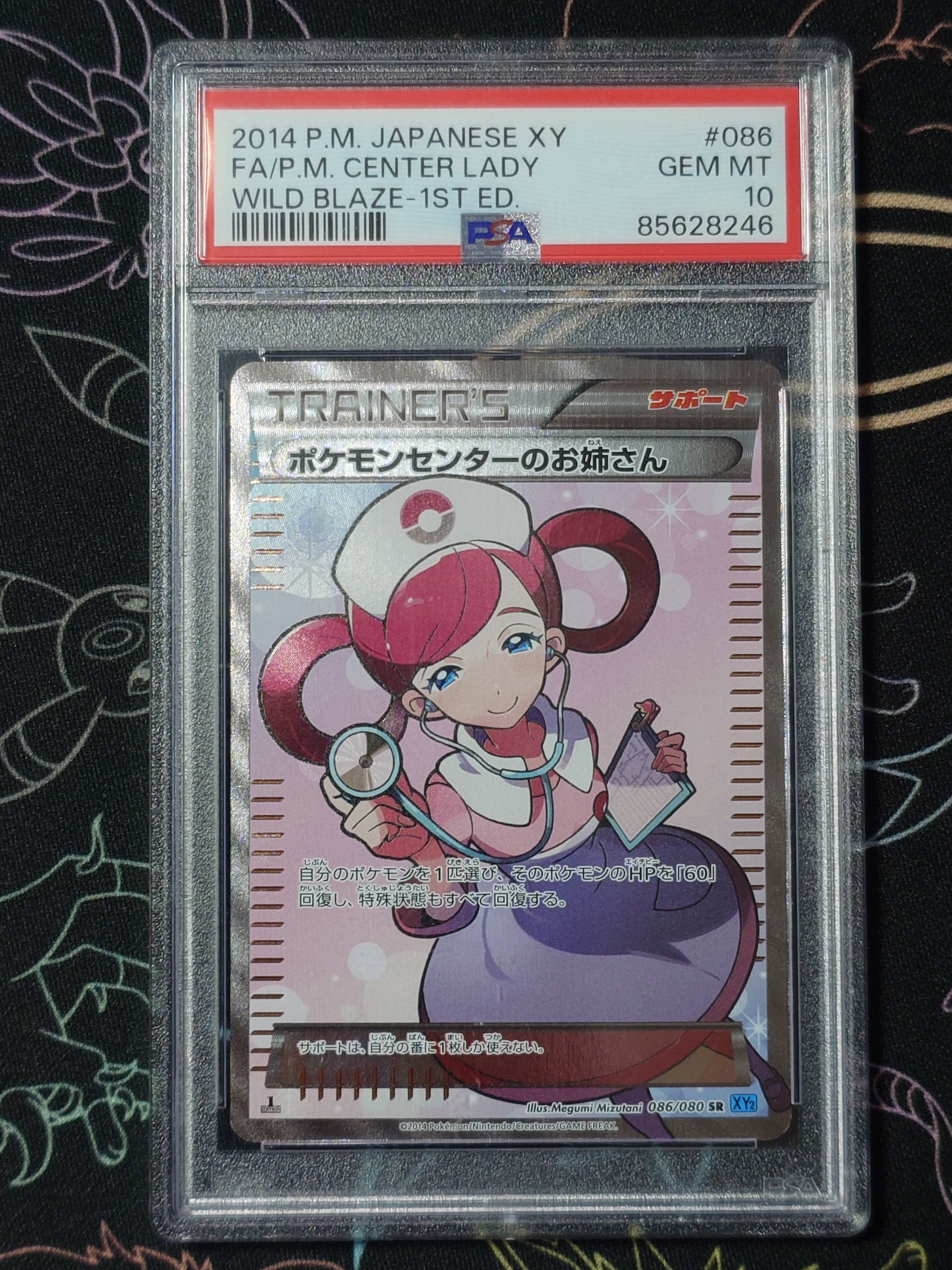 ポケモンセンターのお姉さん SR :1ED [XY2 086/080](拡張パック「ワイルドブレイズ」)