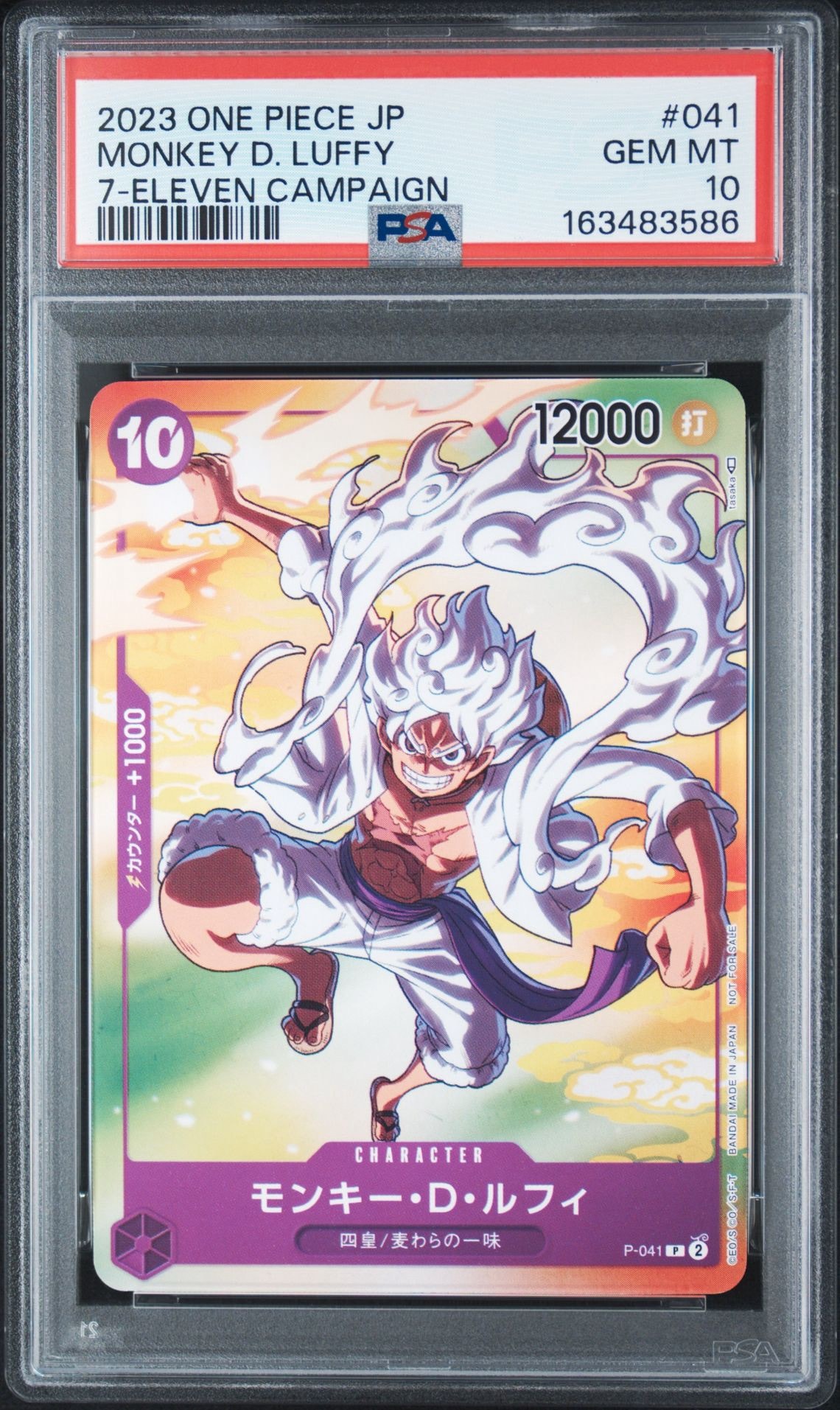 PSA10】モンキー・D・ルフィ(ギア5) P [P-041] (プロモーションカード