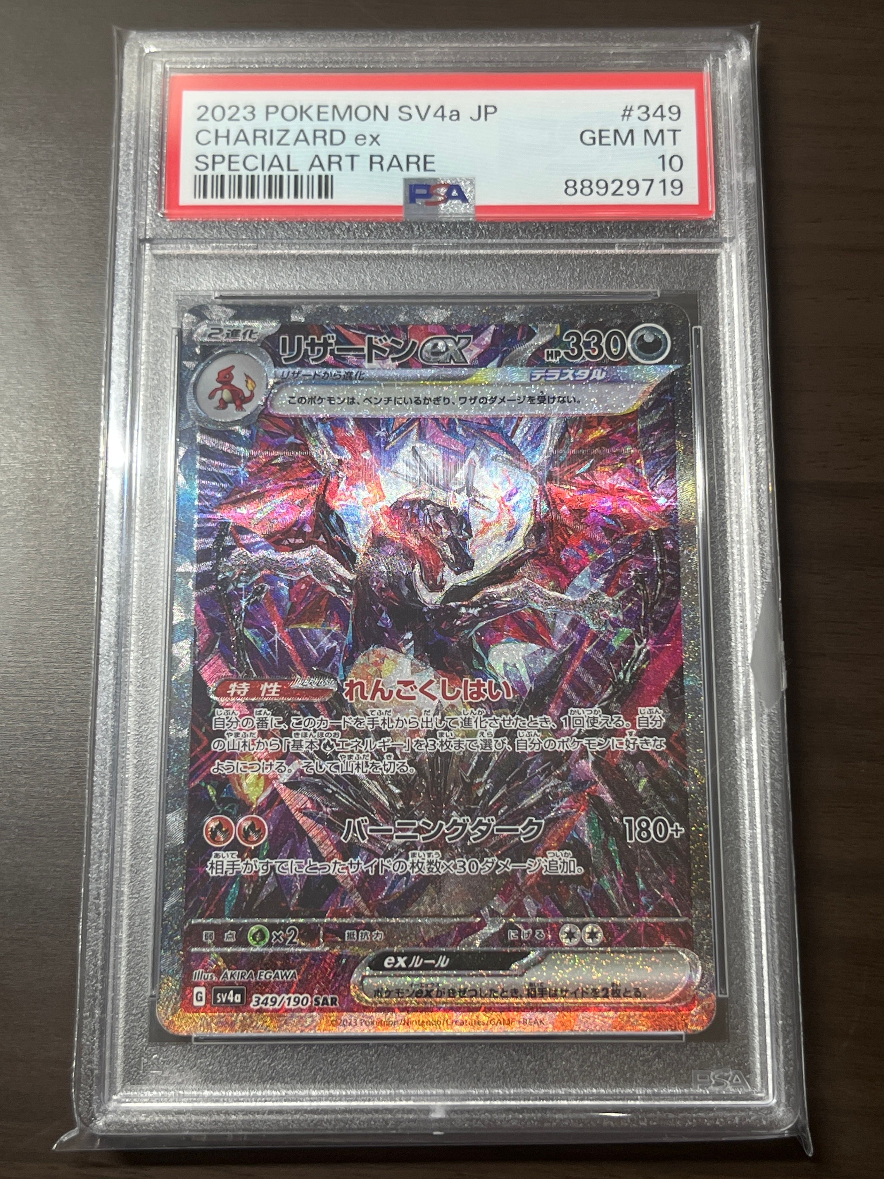 リザードンex SAR [SV4a 349/190](ハイクラスパック「シャイニートレジャーex」)