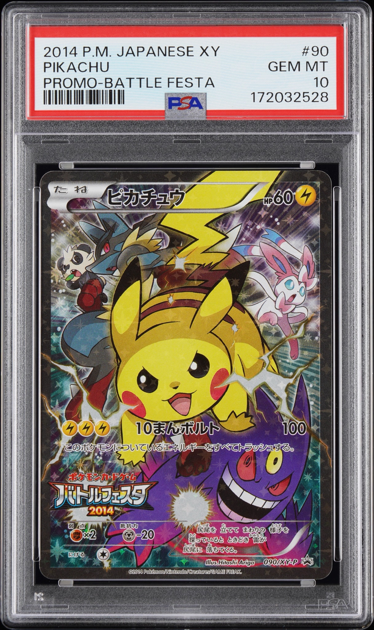 ピカチュウ: バトルフェスタ2014プロモ[XY-P 090/XY-P](プロモーションカード「XY-P」)