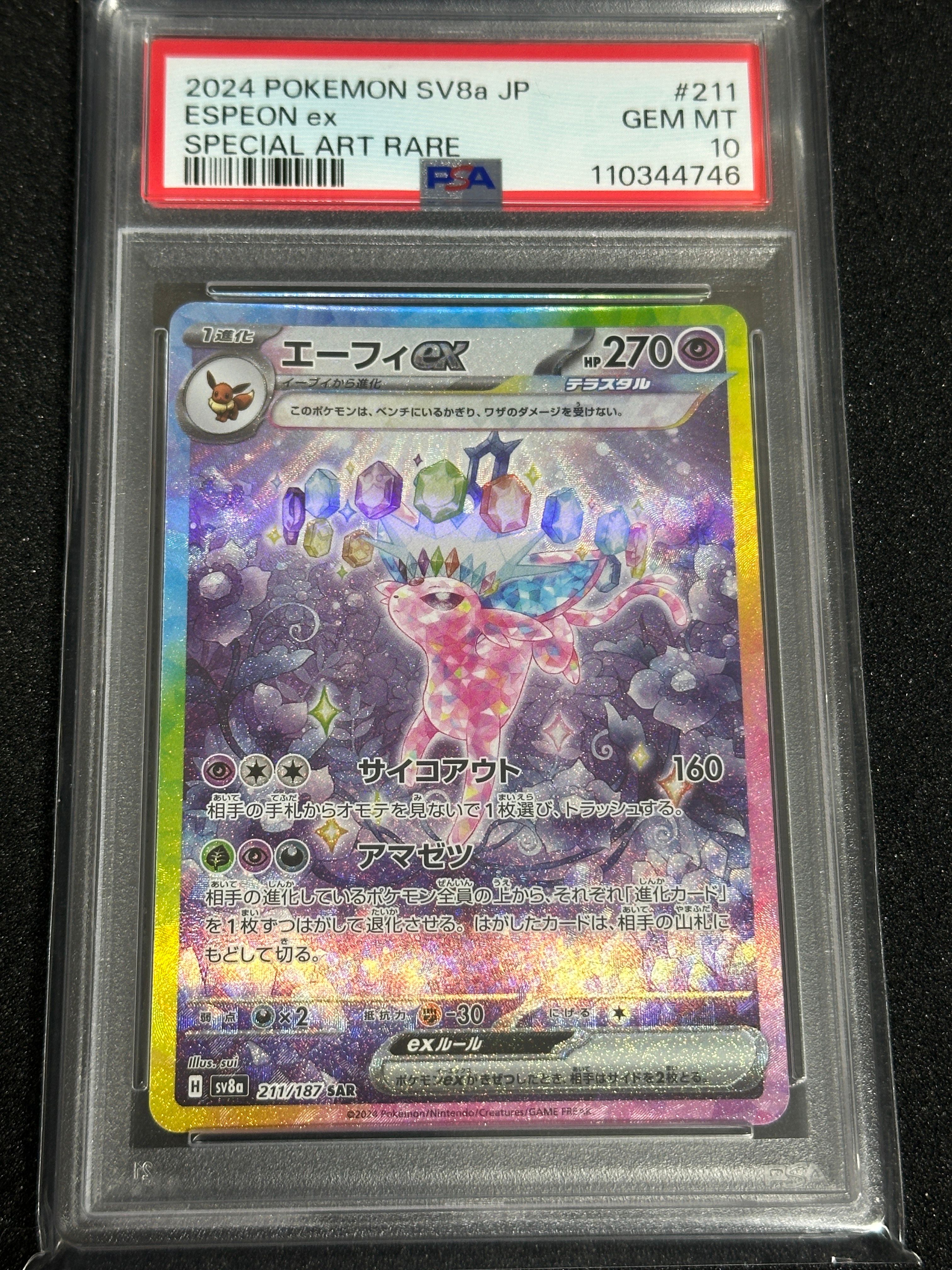 エーフィex SAR [SV8a 211/187](ハイクラスパック「テラスタルフェスex」)