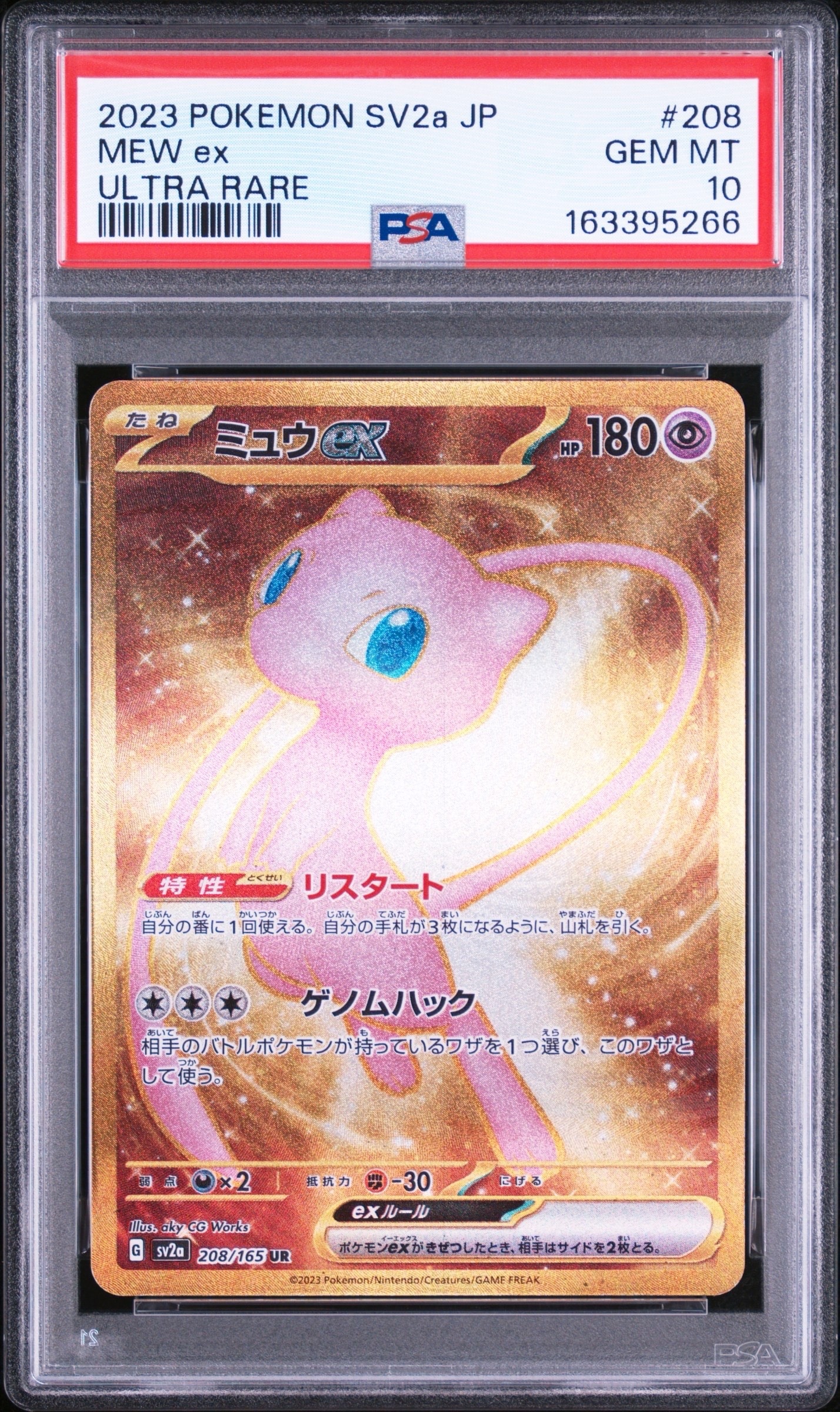 ミュウex UR[SV2a 208/165](強化拡張パック「ポケモンカード151」)