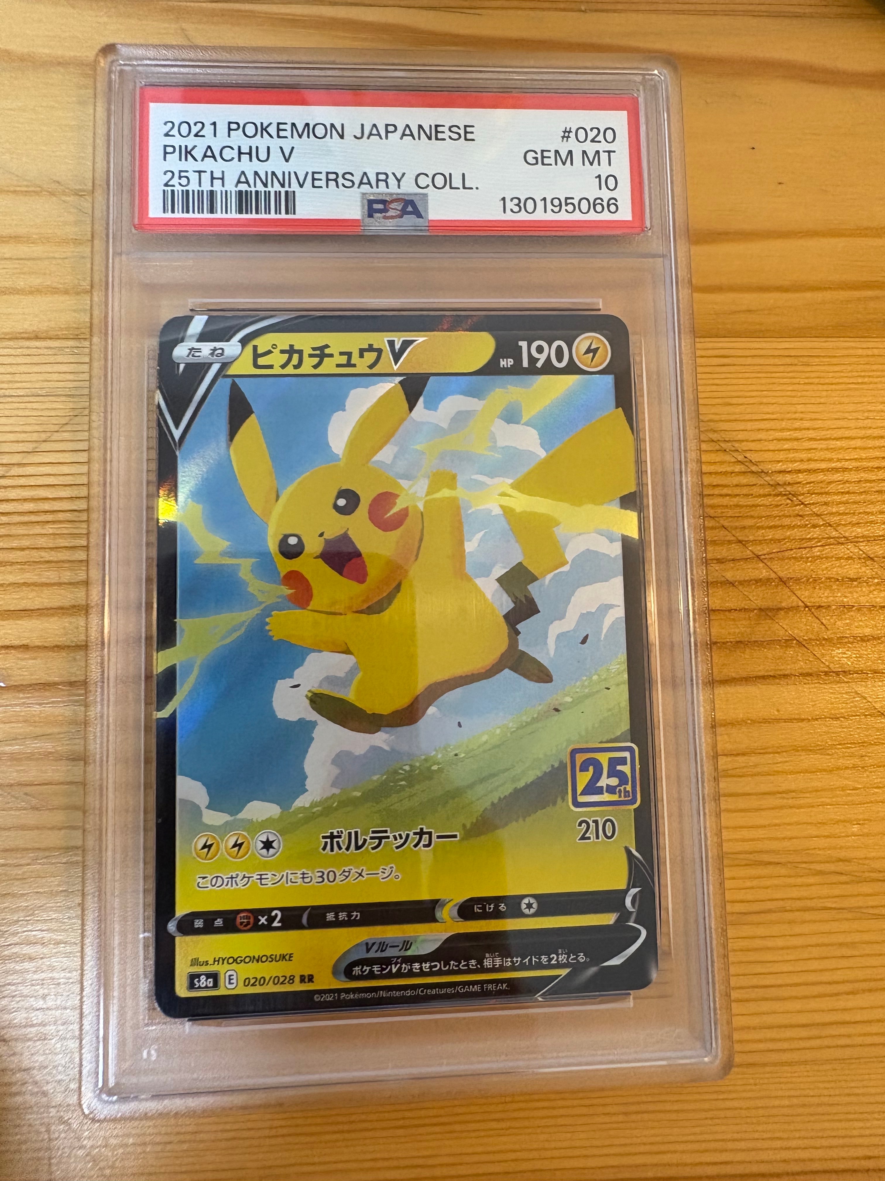ピカチュウV RR[s8a 020/028](拡張パック「25th アニバーサリーコレクション」)