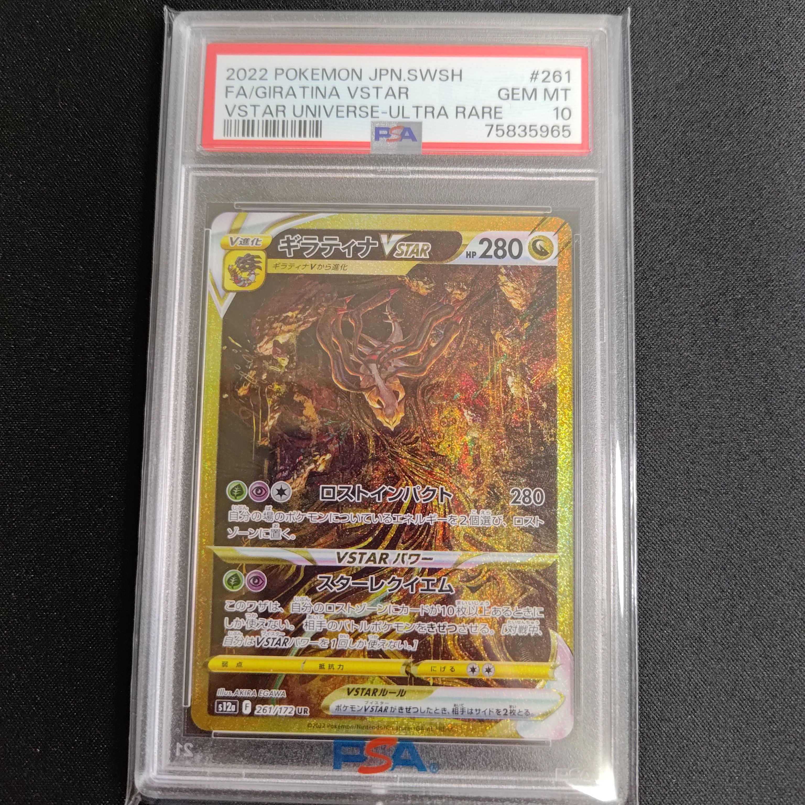 ギラティナVSTAR UR[s12a 261/172](ハイクラスパック「VSTARユニバース」)