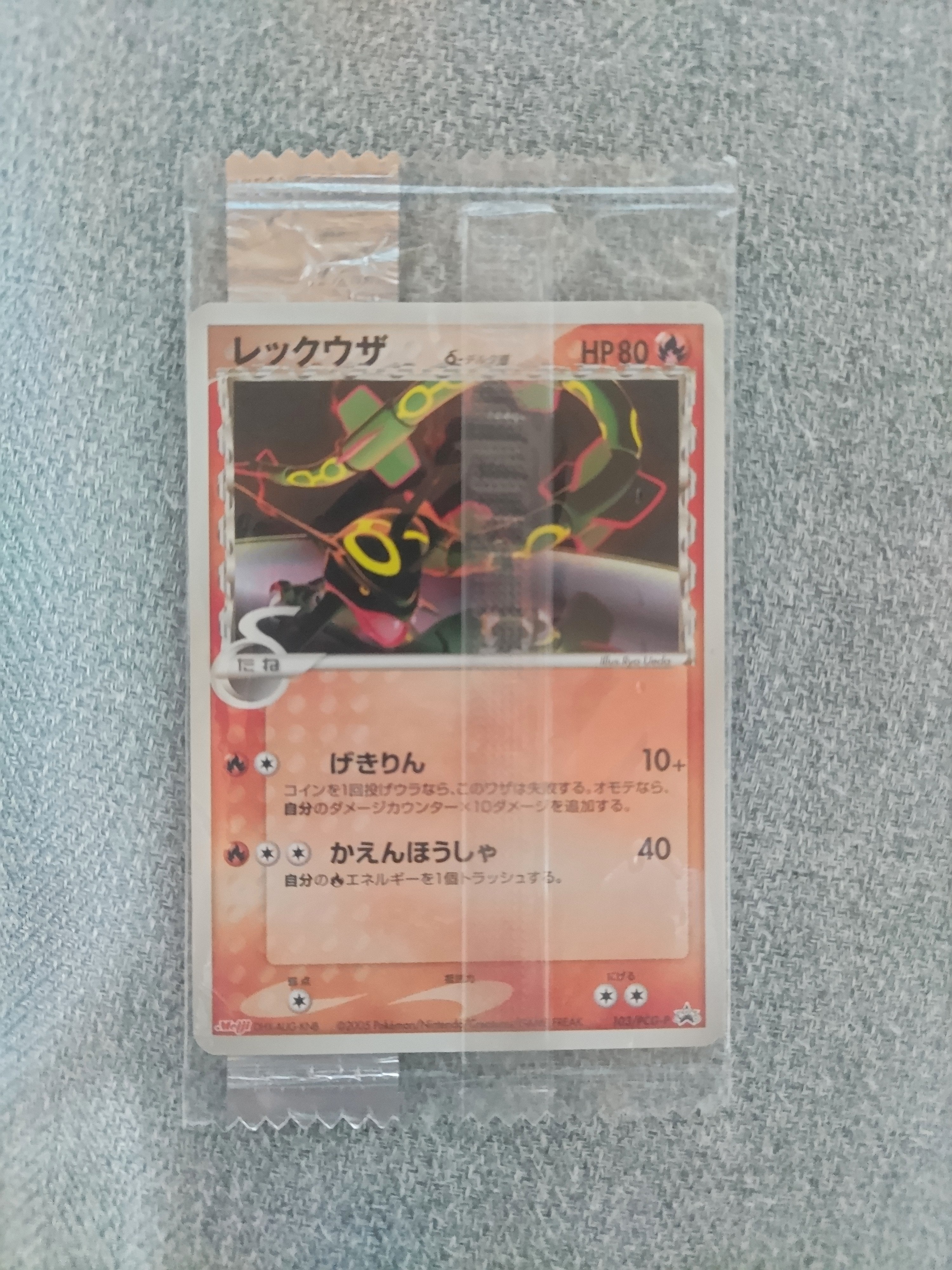 レックウザδ-デルタ種 P [PCG-P 103](プロモーションカード「明治製菓 ポケモンチョコスナック 第4弾 2005年 10月」)